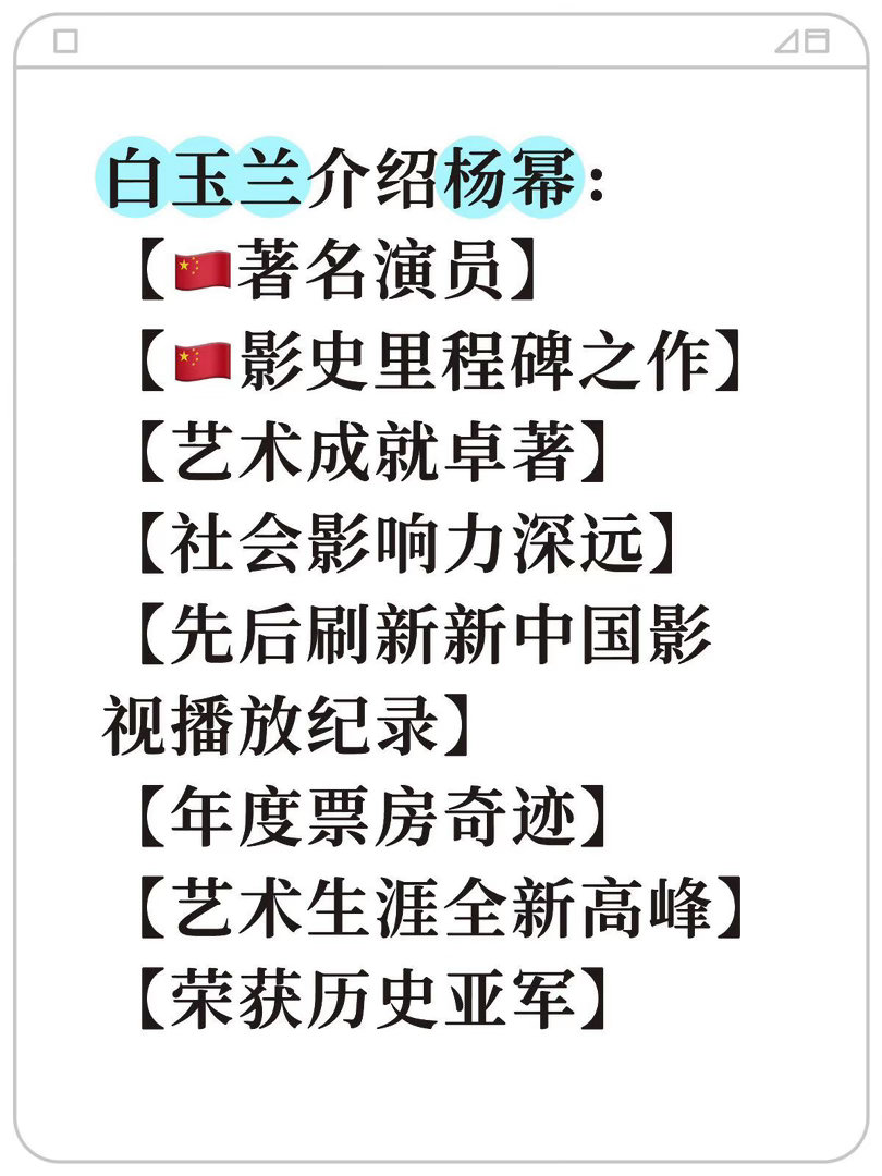 杨幂的战绩真的写不下作品和她杨幂本人的成就确实是我国影史里程碑之一杨幂｜ 