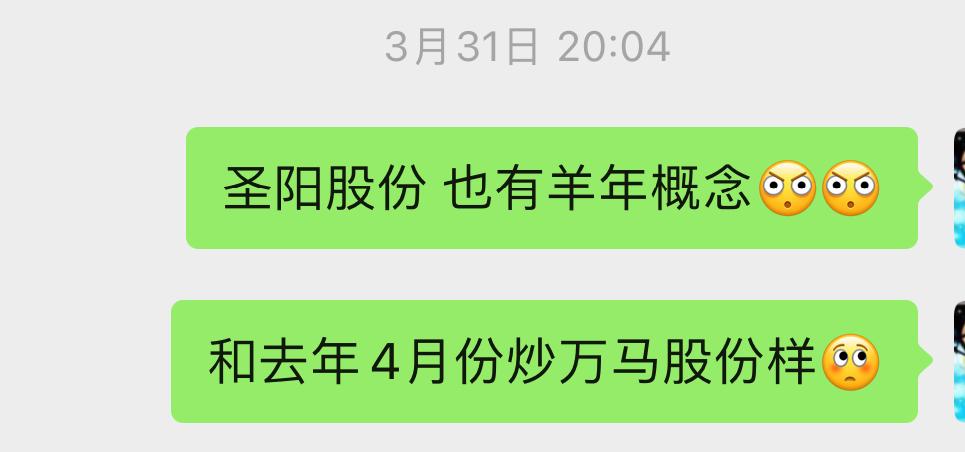 感觉圣阳股份，暗线其实炒作的羊字辈。

我三月底的时候，还和其他人说过[泪奔][