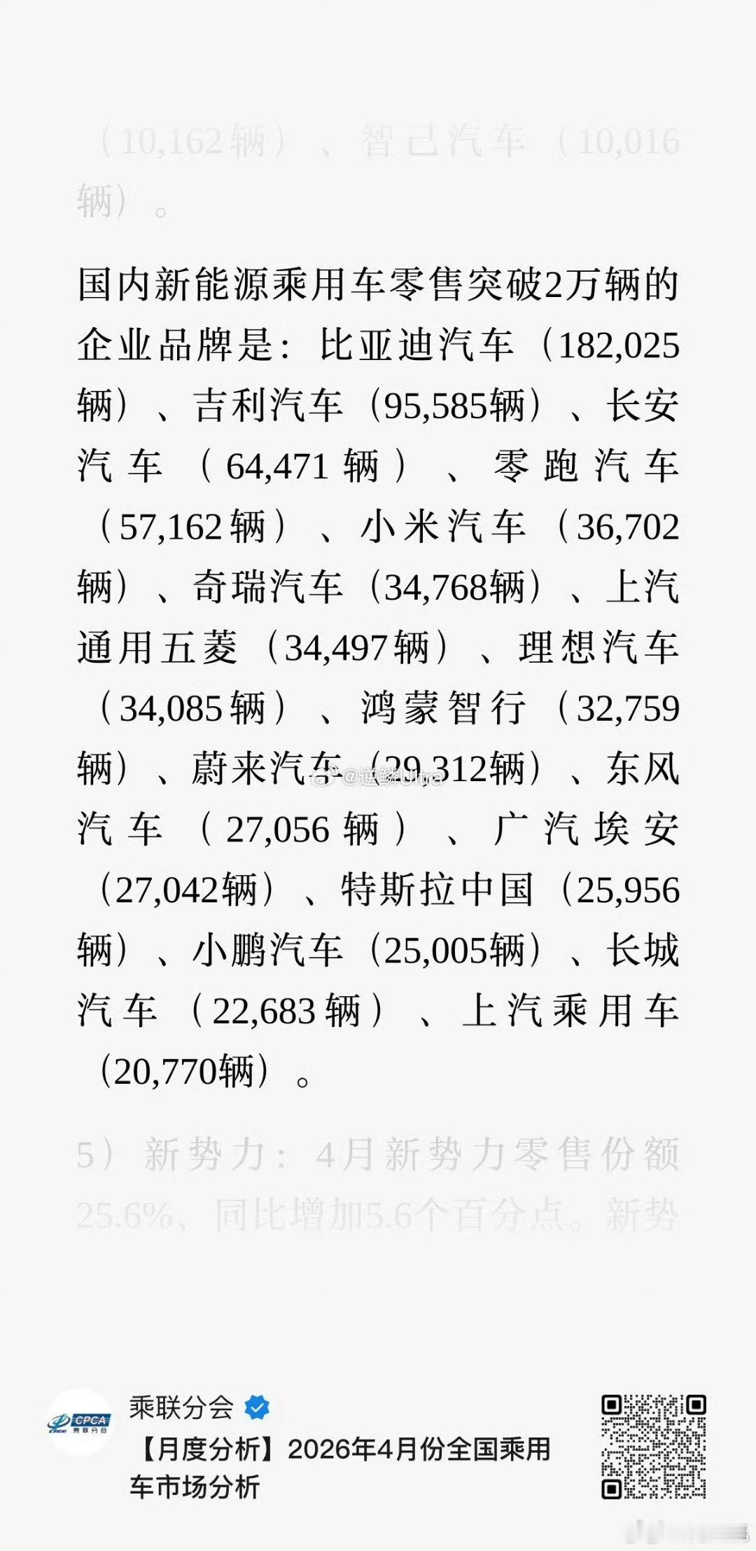 看看4月份新能源汽车的销量，比亚迪还是一如既往的坐稳系能源龙头的地位。3月初发布
