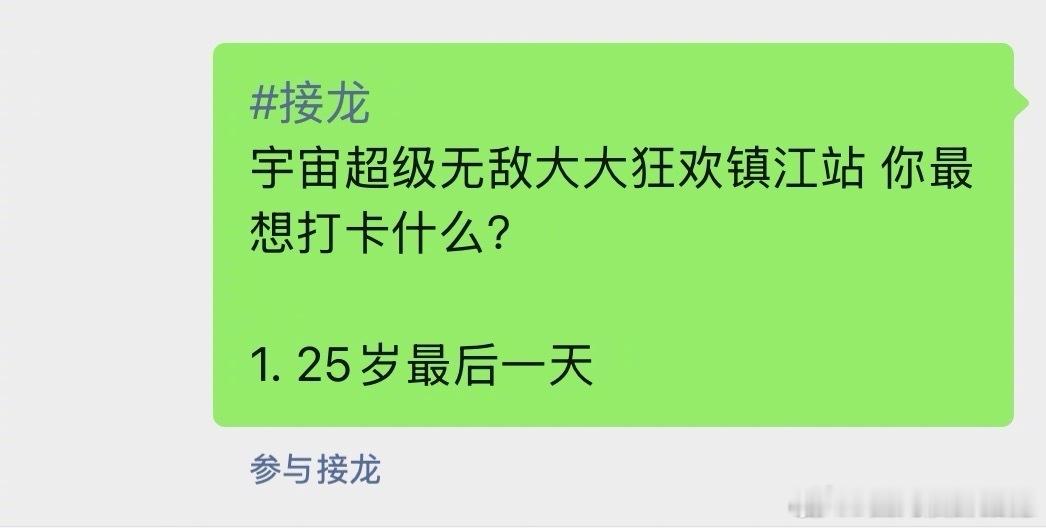 王源在镇江打卡25岁最后一天王源又把微信玩出新花样了王源在镇江打卡25岁最后一天