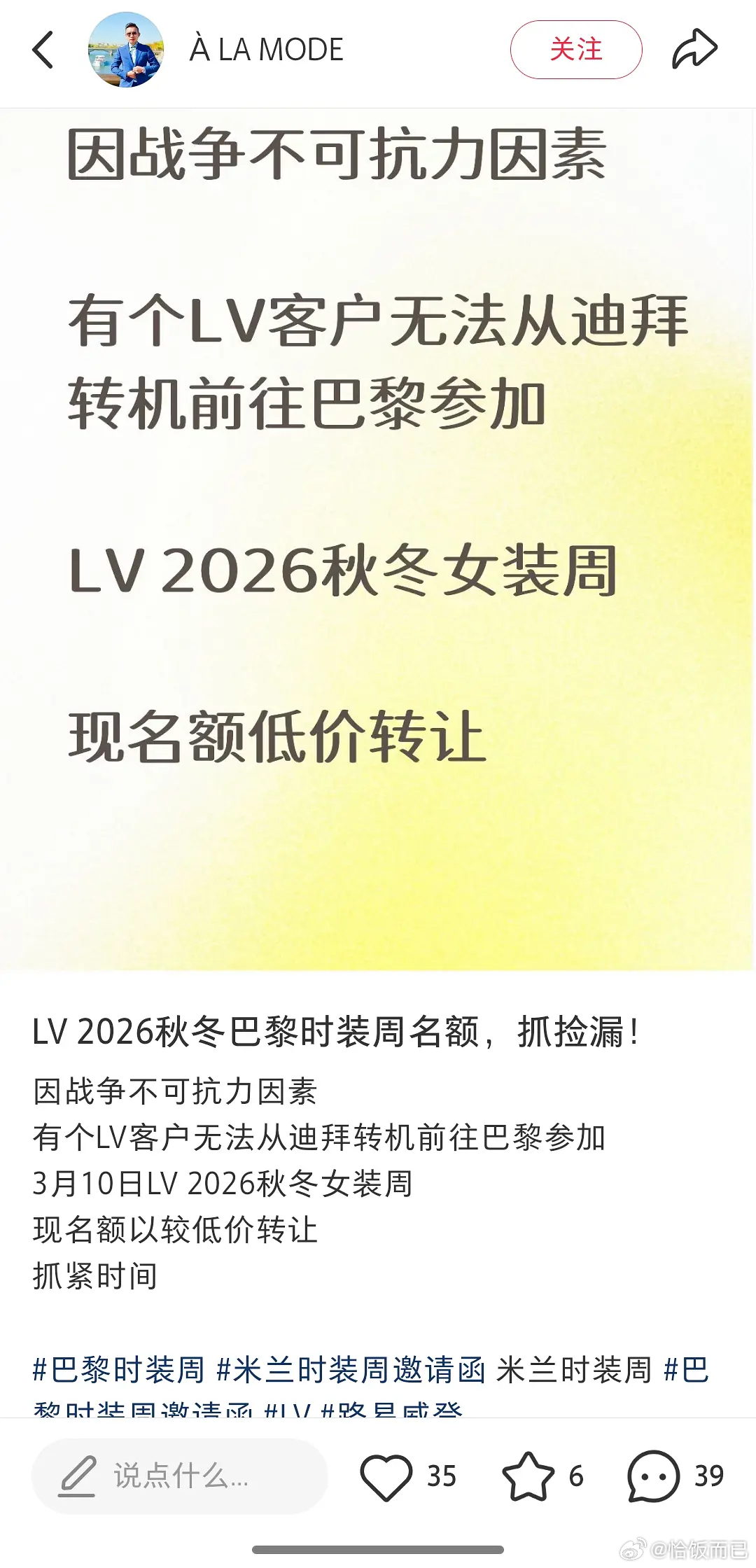 时装周的品牌邀请也可以买诶，进不去还可以退🤔 