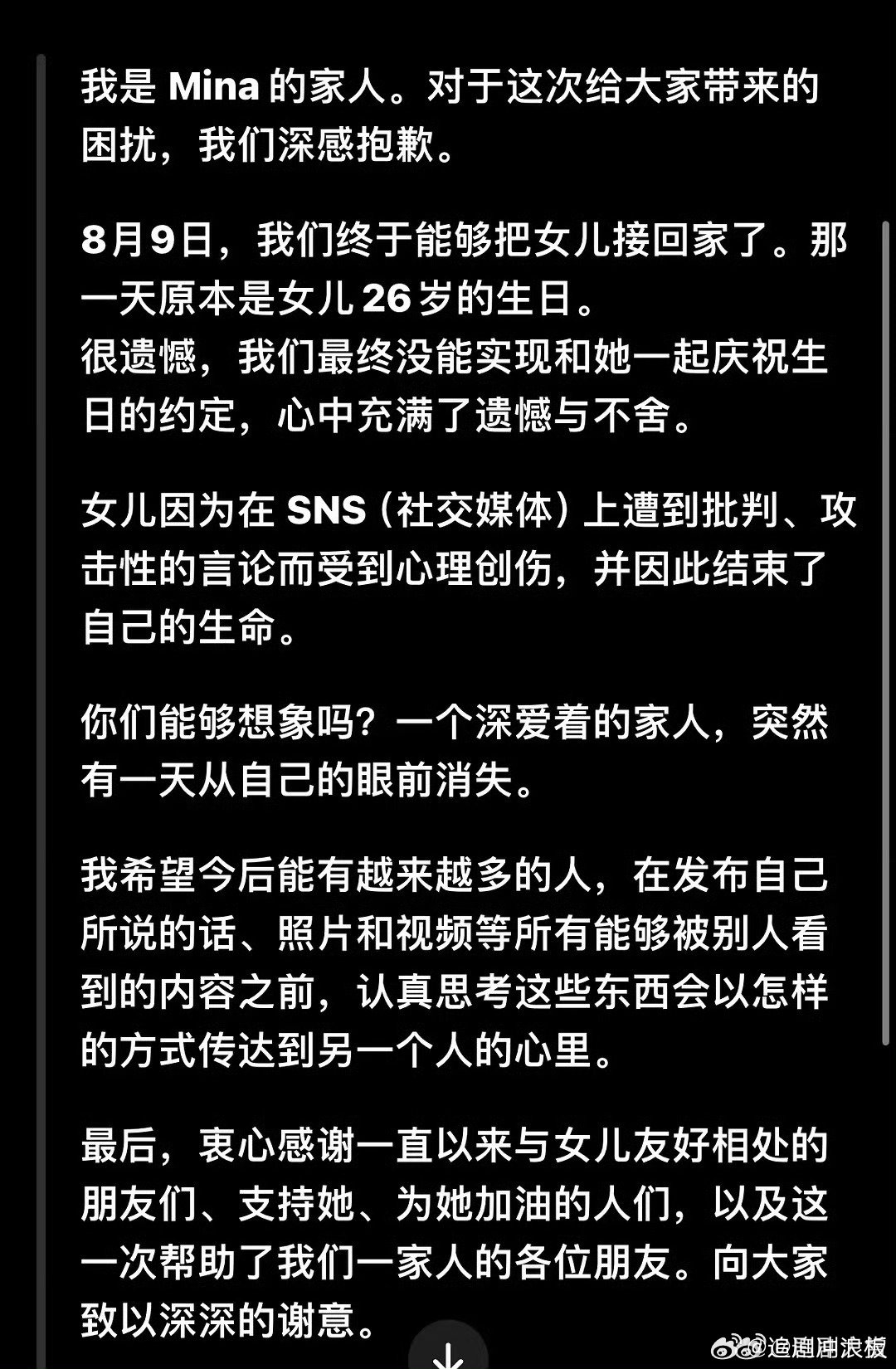 Mina的家人发文西村力已逝粉丝Mina家人发文 西村力已逝粉丝mina家人发文