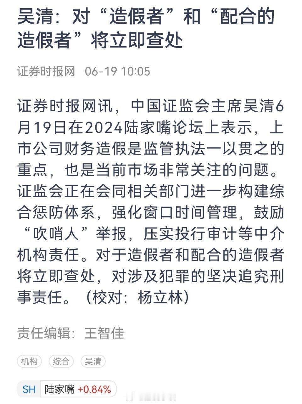 对造假者和配合造假者将立即查处！然后，接下来正好是业绩密集披露去，我估计前段时间
