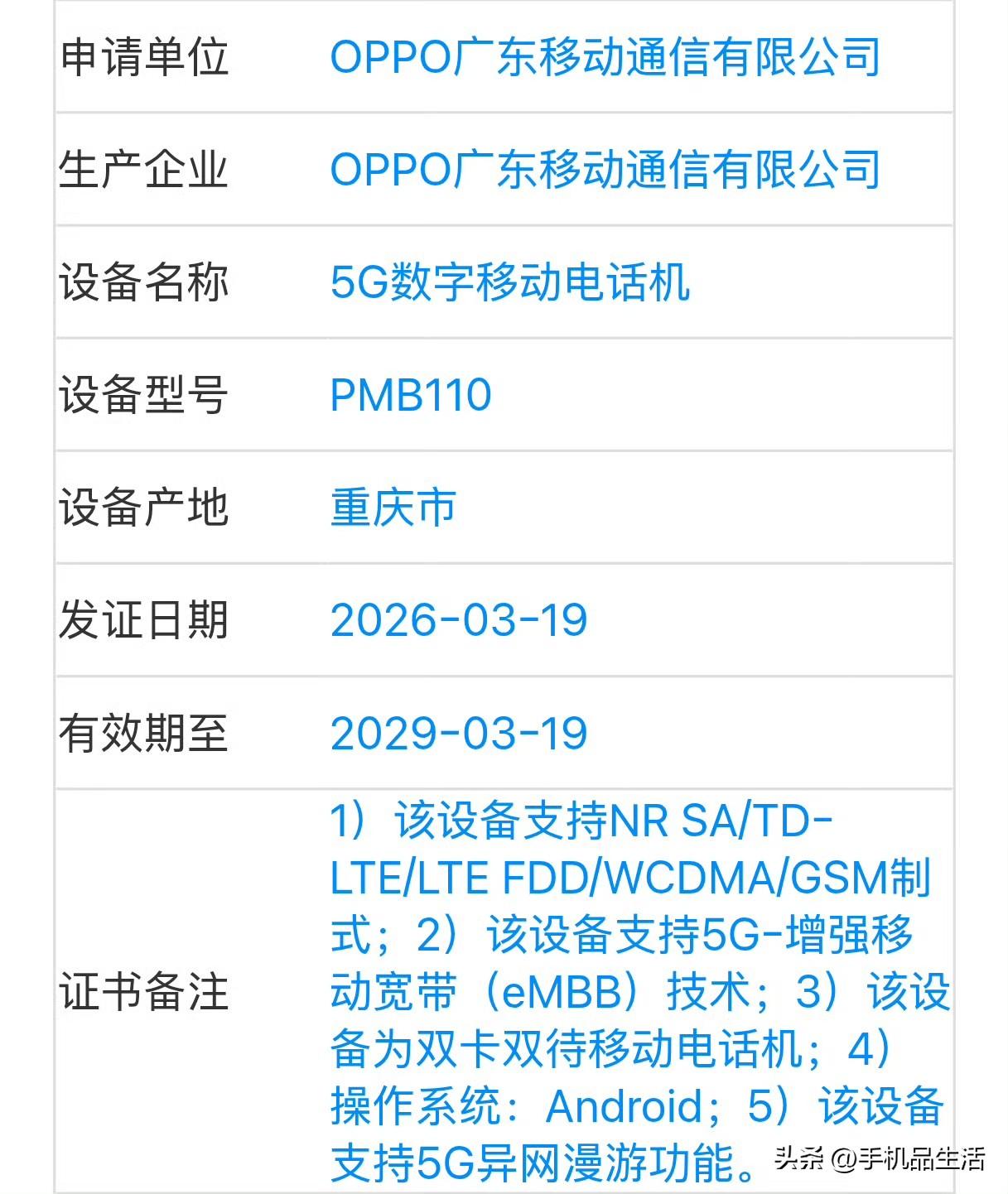 “天玑9500性能机”一加Ace6至尊版入网

今日，有数码博主透露一加Ace6