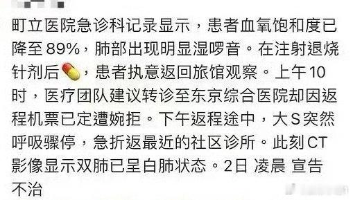 网传大S的急诊就诊记录  如果网传就诊记录为真，那真是一个血的教训。生病了真的不