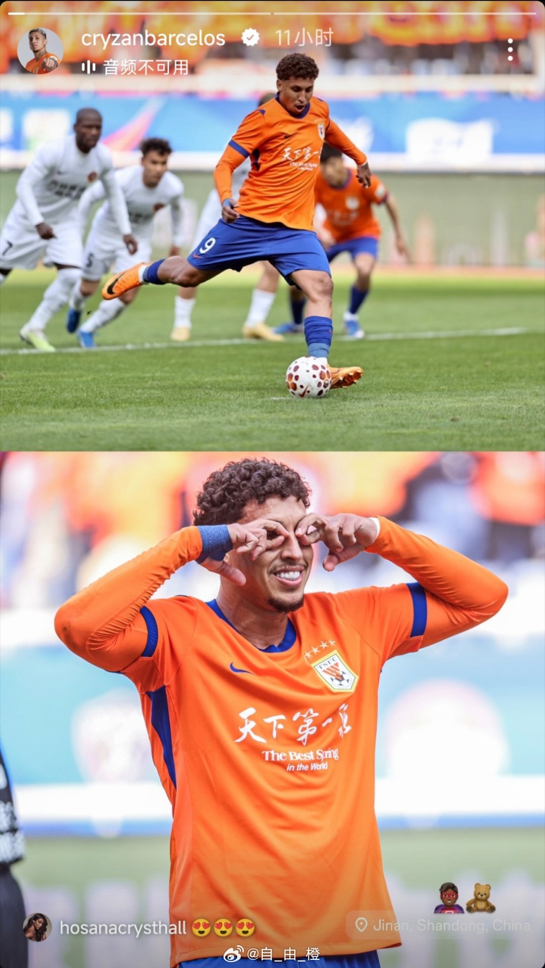 克雷桑社媒晒照自由橙山东泰山