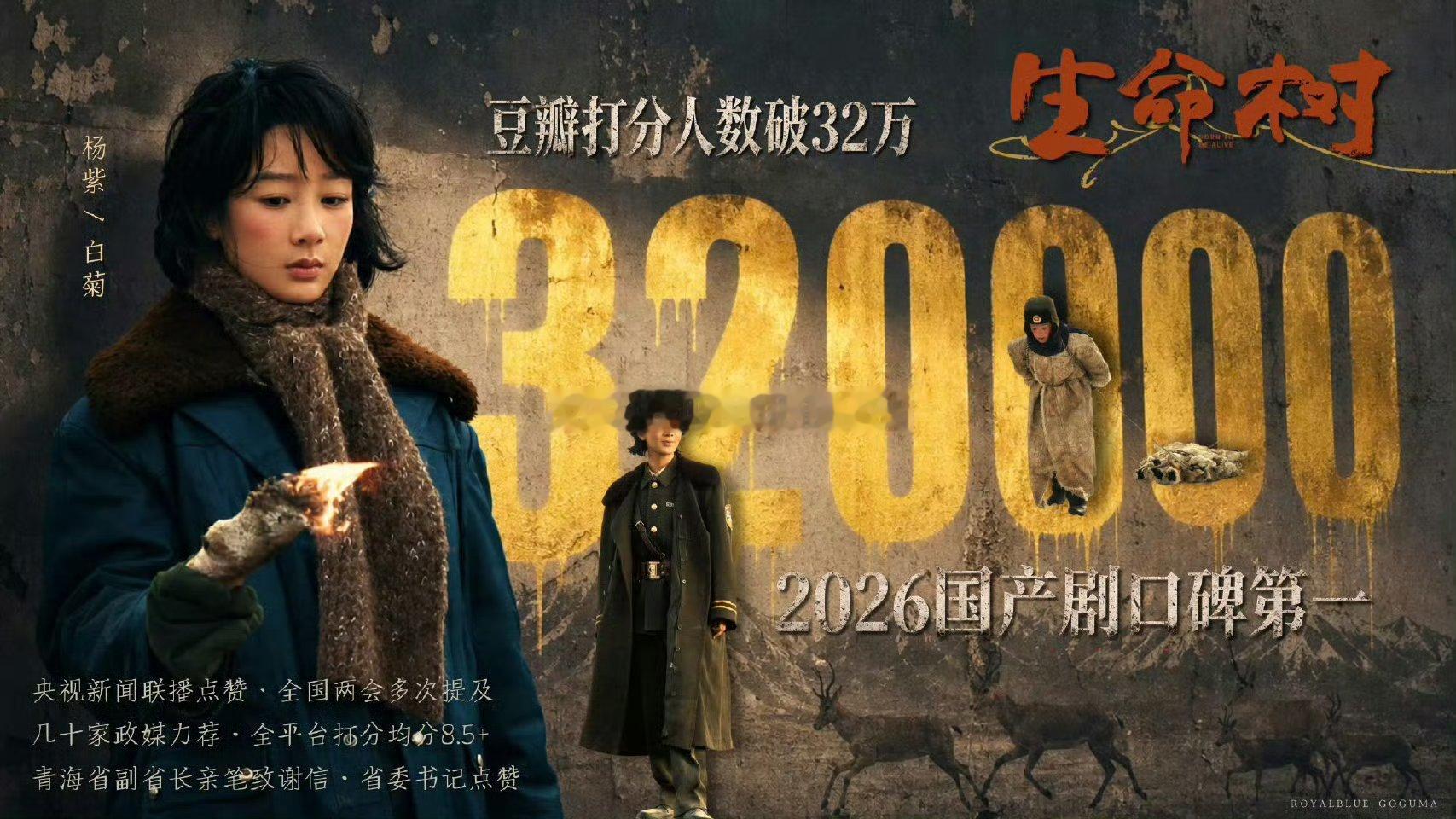 杨紫生命树豆瓣打分人数32万了！夯中之王