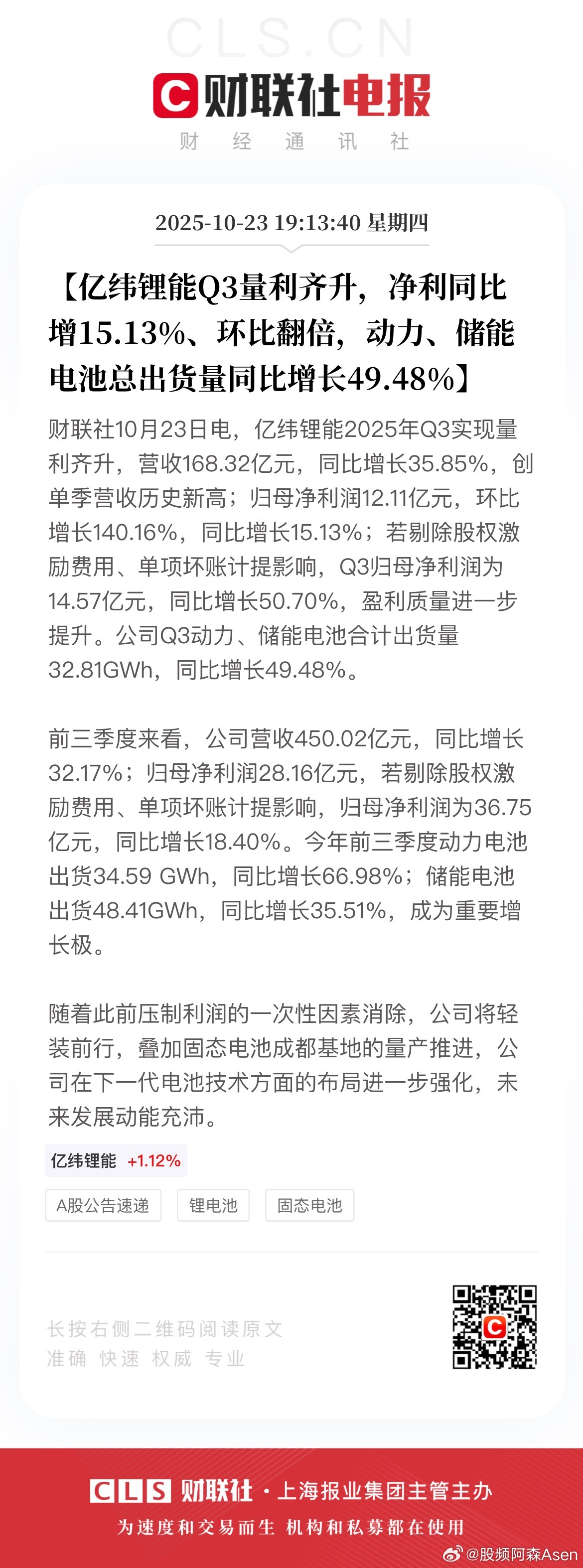 亿纬锂能，现在除了估值有点小贵，其他没毛病！四季度开始公司轻装上阵，营收和净利均