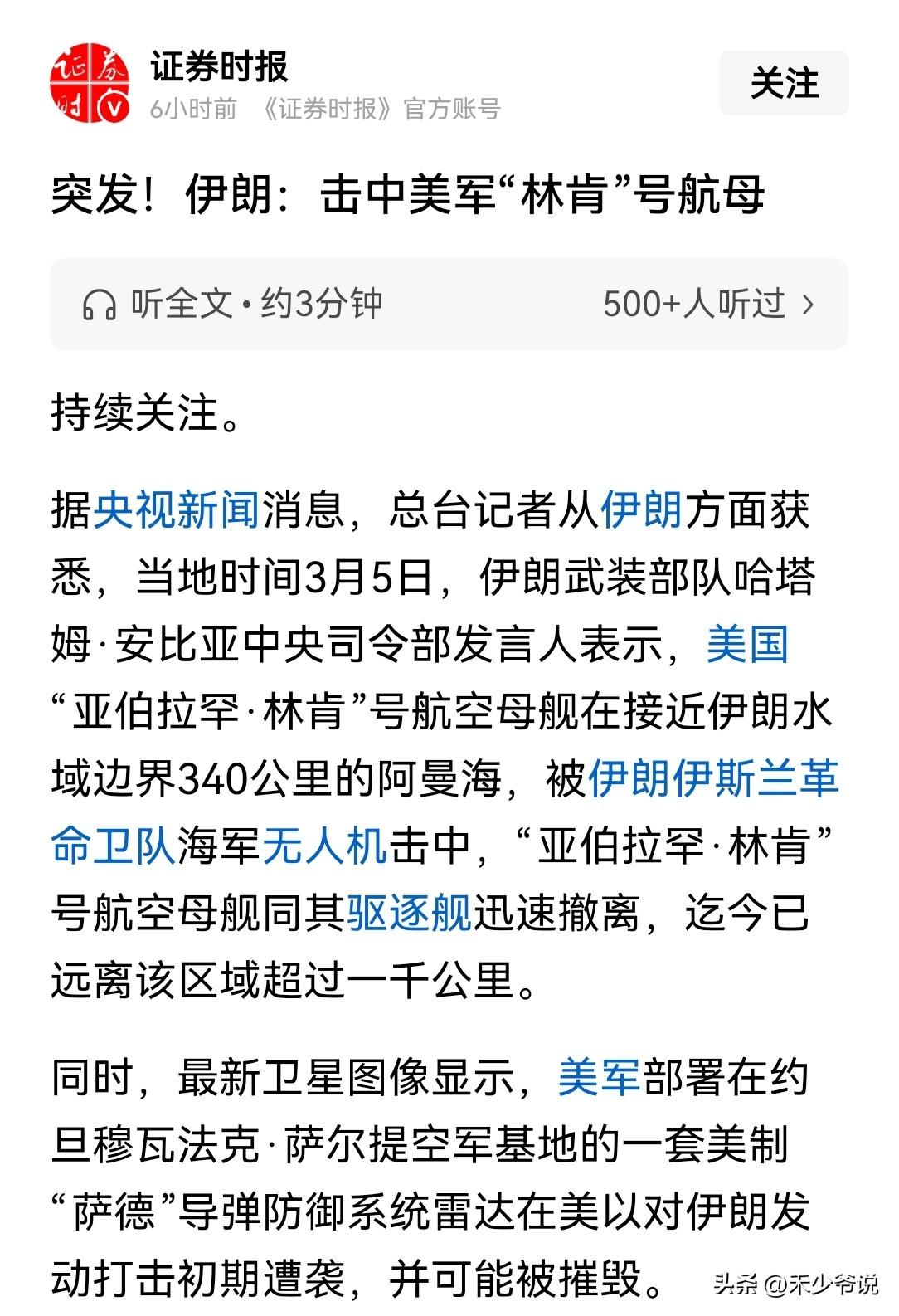 伊朗无人机击中美国航母，战略转折可能就是从此开始
央视新闻消息，伊朗当局称“今天