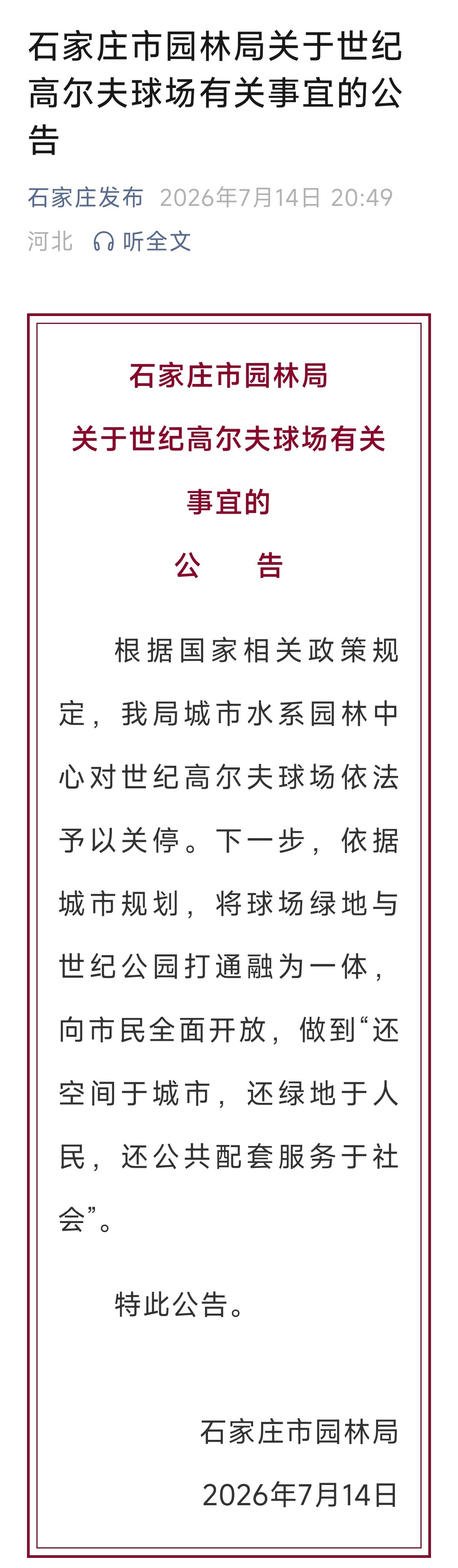 石家庄世纪高尔夫球场即将还绿于民，期待中！