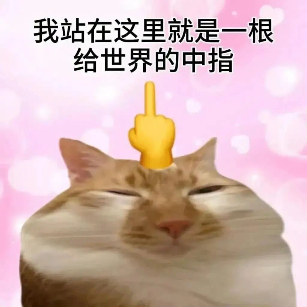 搞笑抽象表情包 
