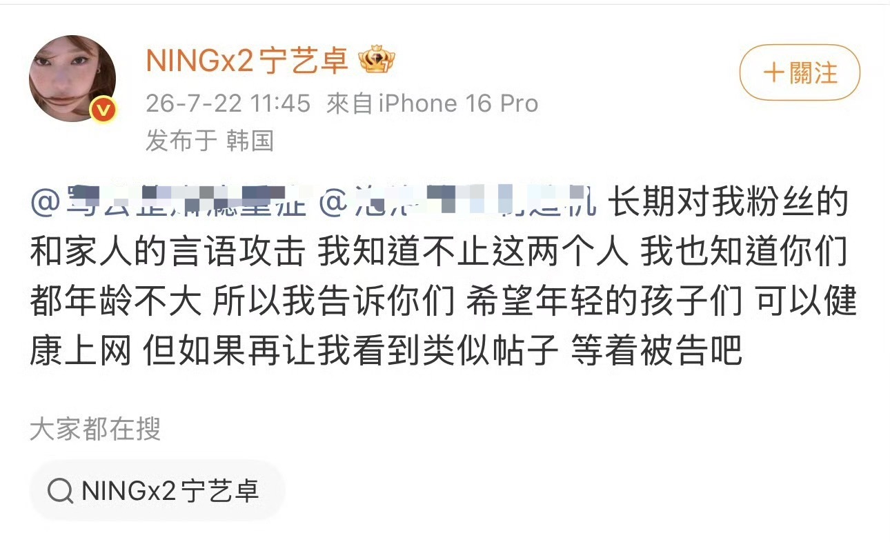 宁艺卓本人下场宁艺卓喊话黑粉 宁艺卓亲自下场艾特并喊话长期恶意抹黑的黑粉，温柔劝