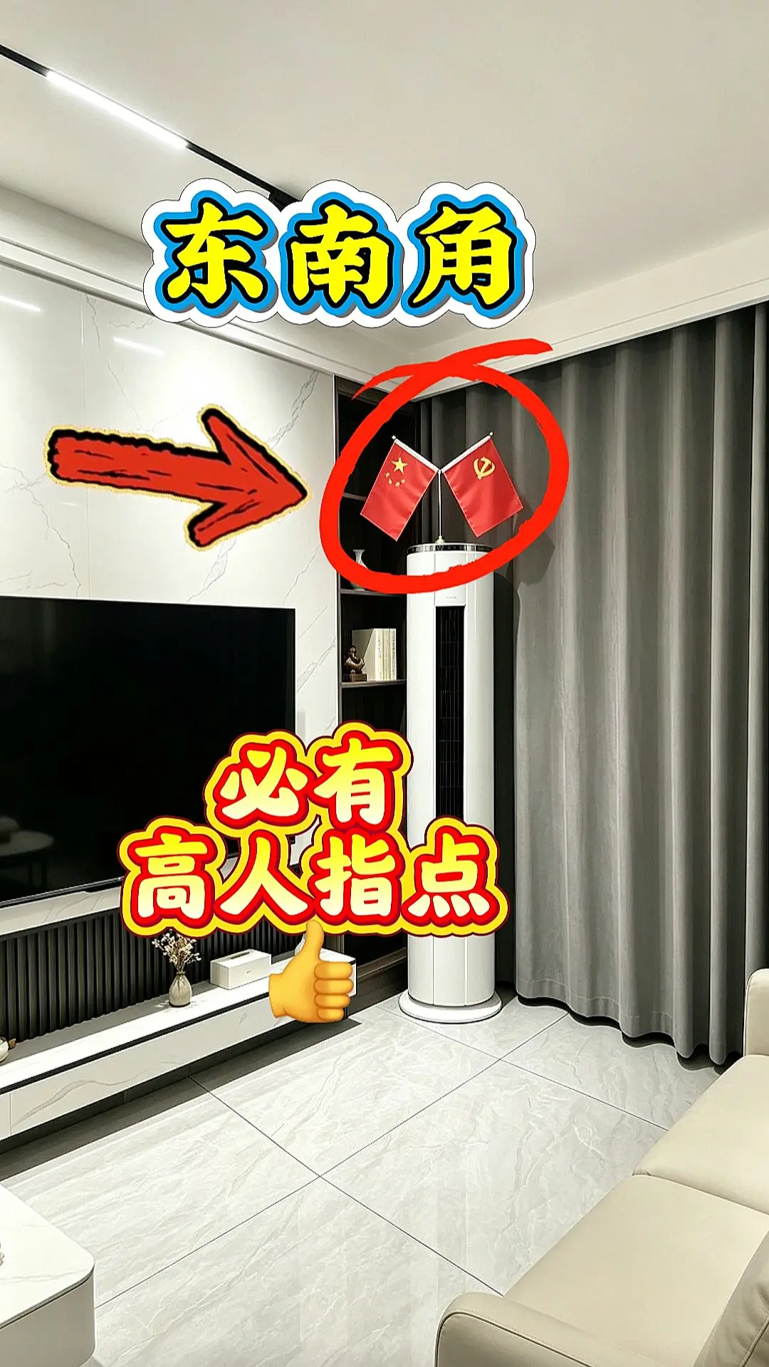 家中红旗立，从此无人欺。