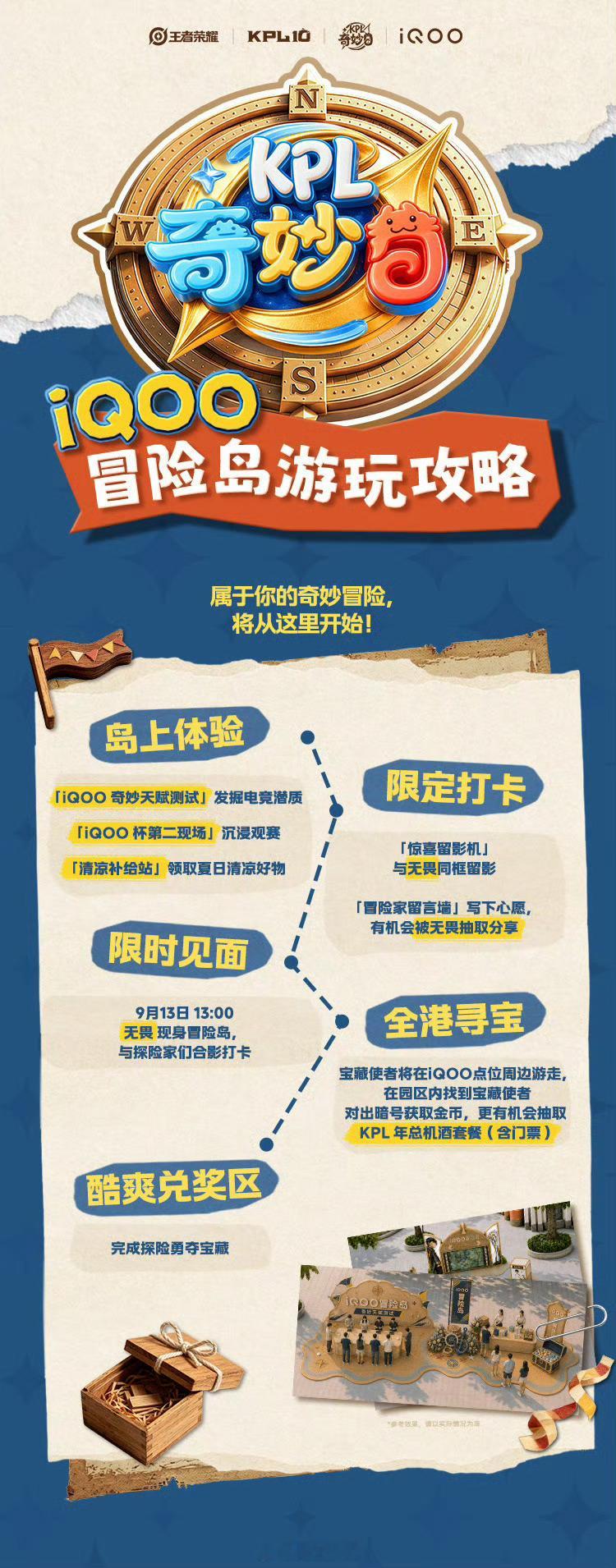 iQOO杯 9月12日-9月13日，iQOO舰队荣耀归港！🚢康平海港之上，一座
