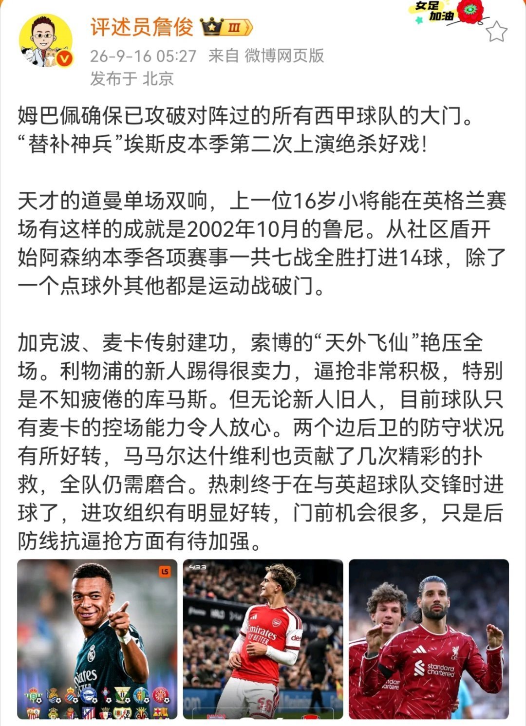 詹俊说麦卡的控场能力令人放心姆巴佩确保已攻破对阵过的所有西甲球队的大门。“替补神