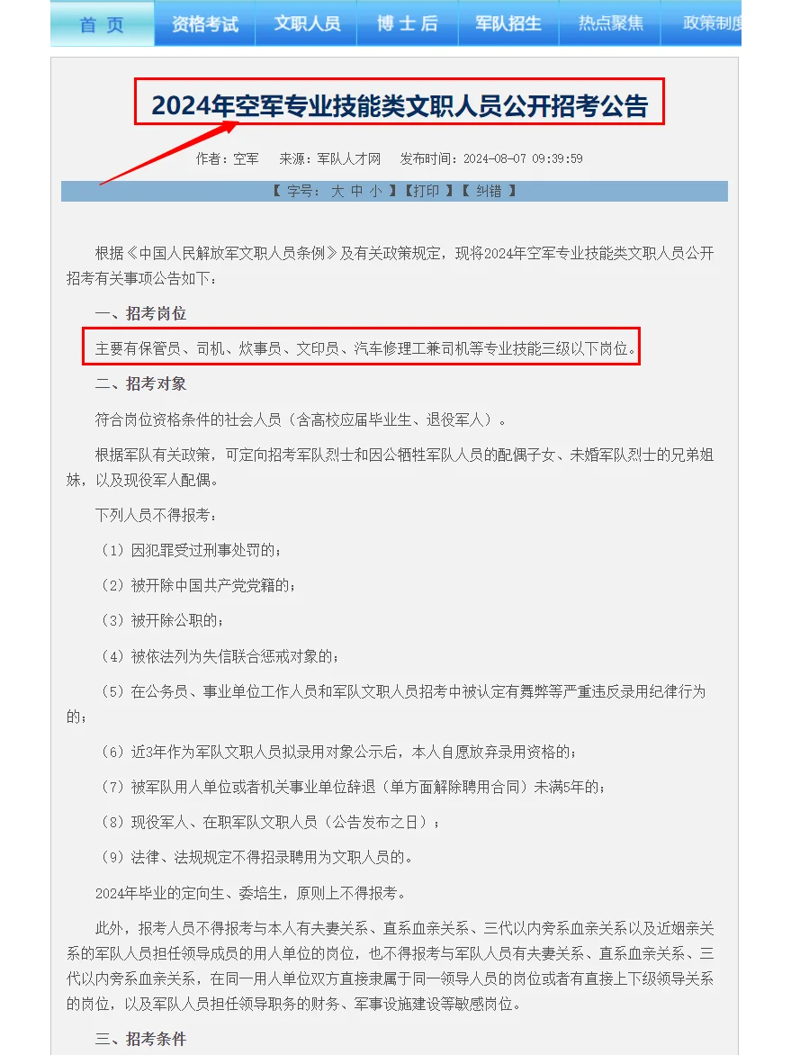 招2286人!24年空军技能岗文职人员招考公告
