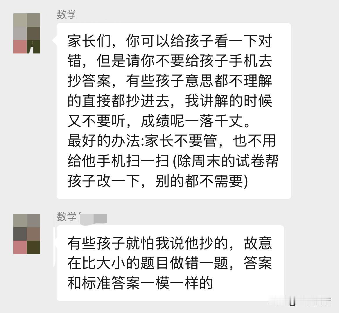 近段时间，各科老师经常在群里反映，有些孩子天天提交“完美作业”：数学作业一题不错