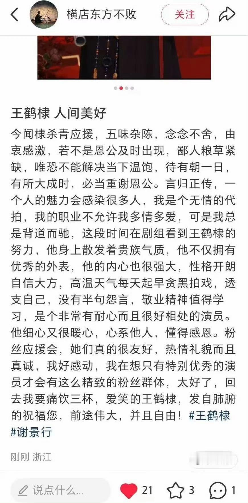 唯一草根王鹤棣，将门他比孟子义辛苦一百倍。非法拍摄不道德，但是代拍们杀青都哭了，