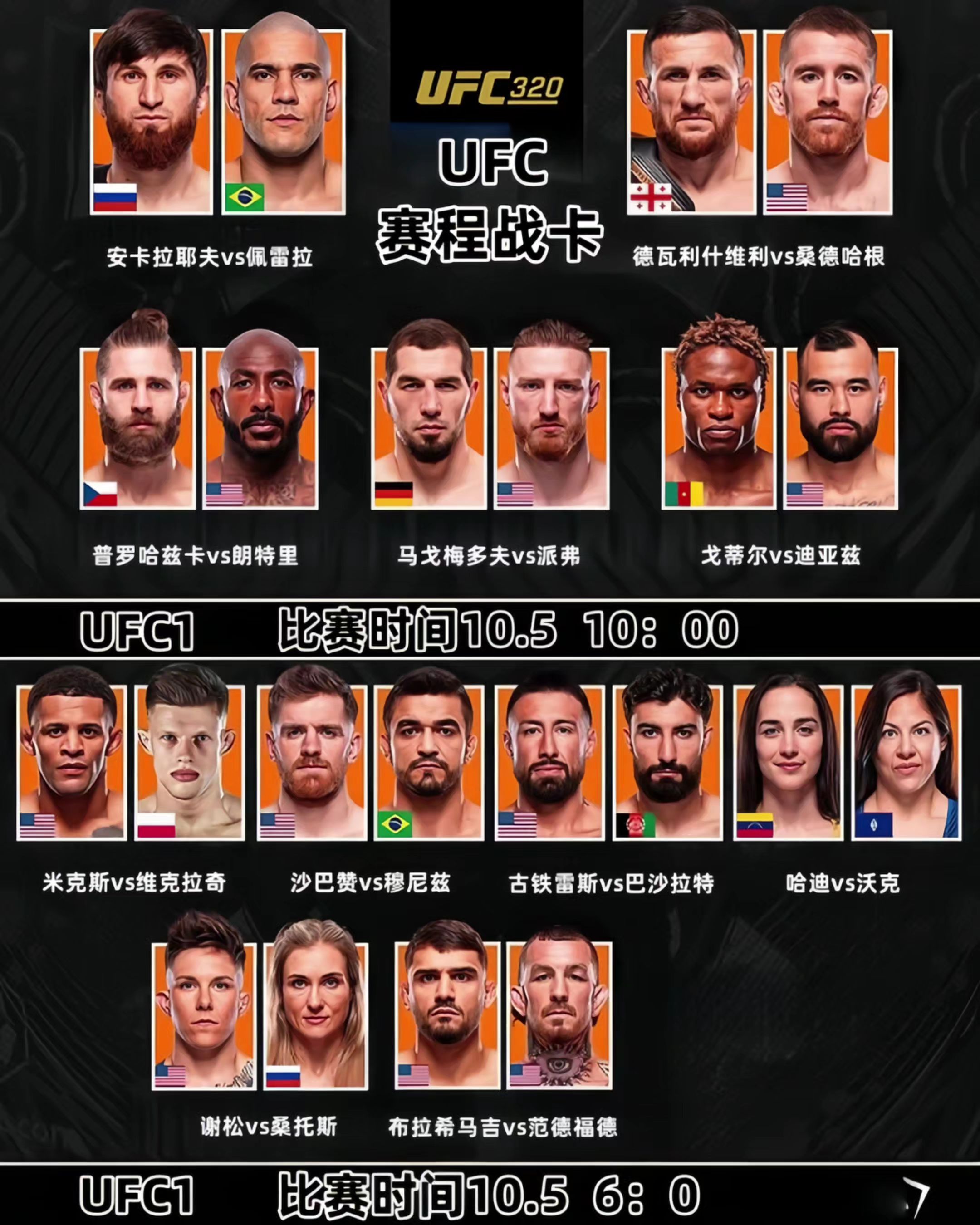 UFC320赛程战卡🔥。安卡拉耶夫vs佩雷拉 德瓦利什维利vs桑德哈...