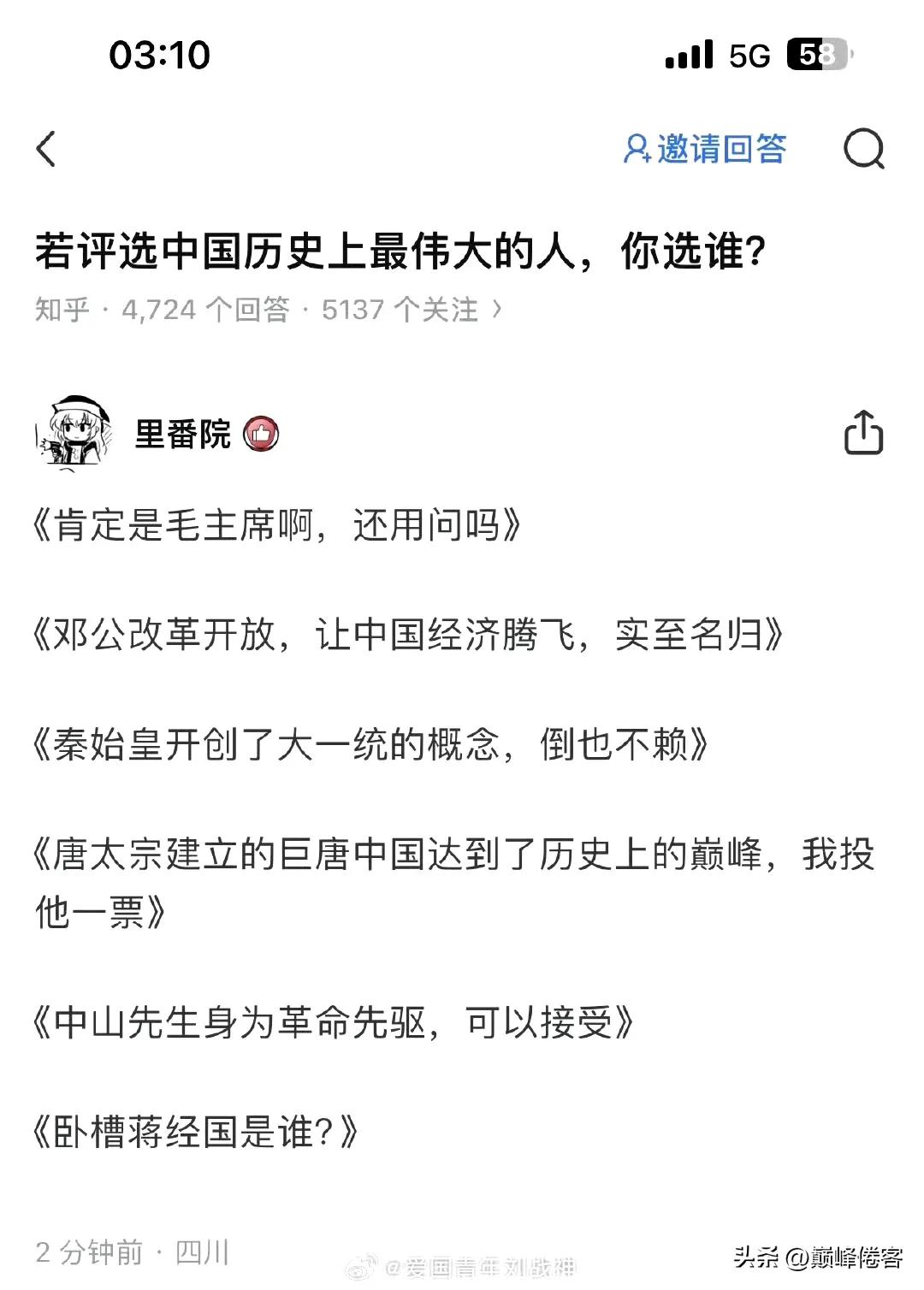 若评选中国历史上最伟大的人物，你选谁？ ​​​