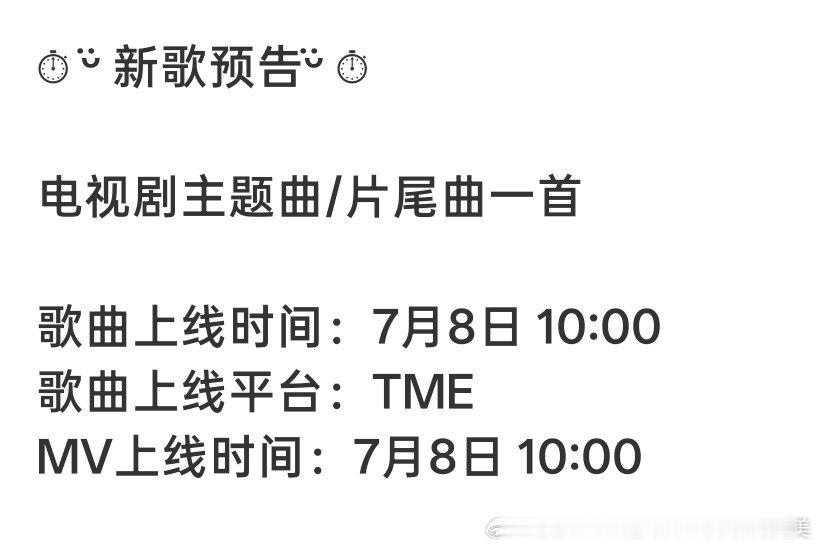 明天就能听到啦，就喜欢这种随时天降的美餐