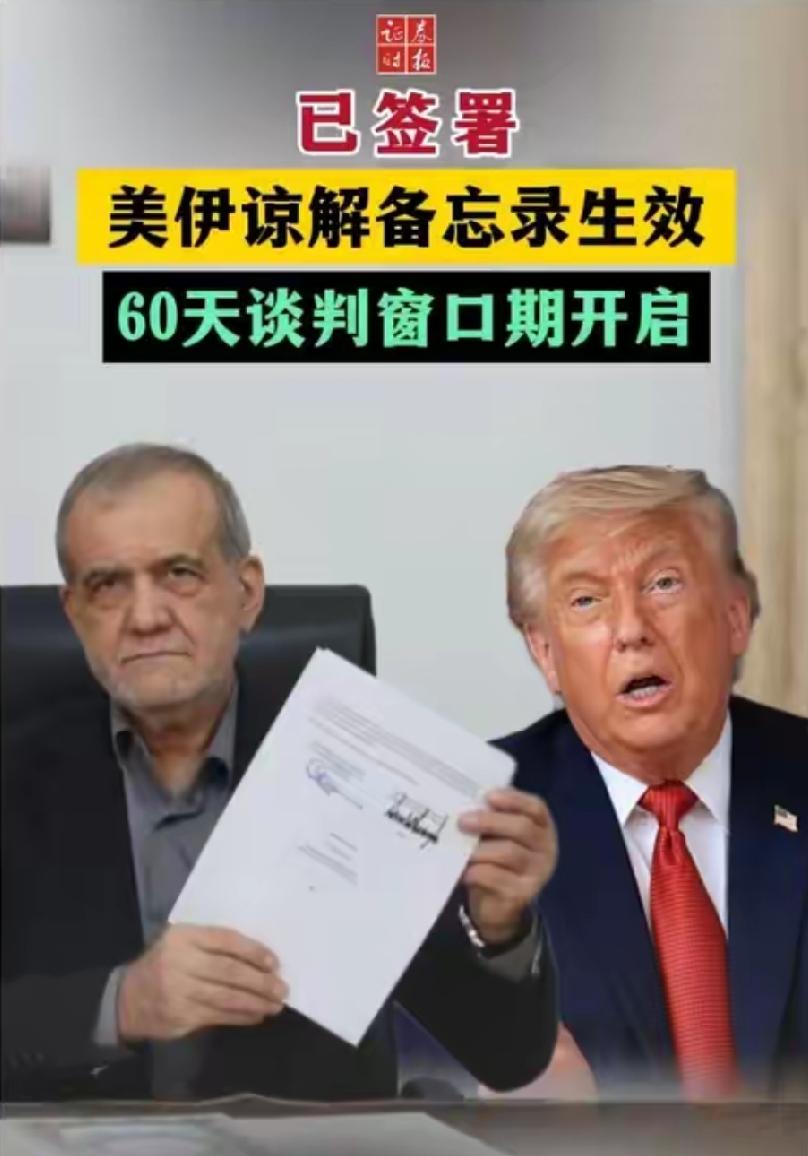 60天谈判窗口正式开启！美伊纸面和解背后藏三重难以化解的深层博弈
 
白宫记者会