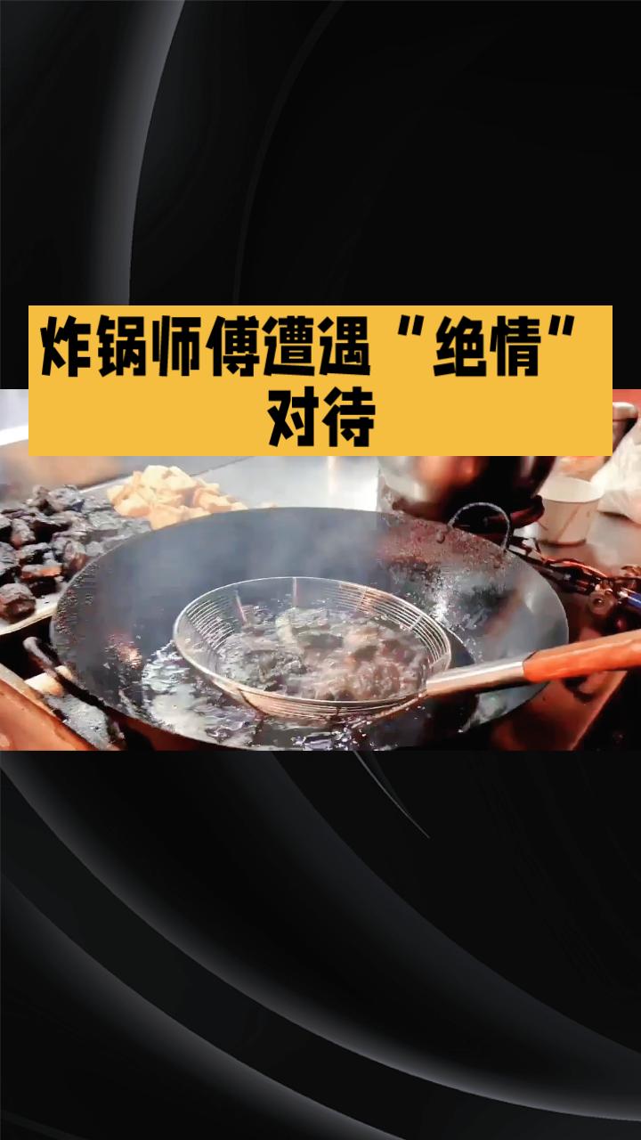 请假两小时竟导致父亲被开除？济南一炸锅师傅遭遇“绝情”对待！
2月21日晚，济南