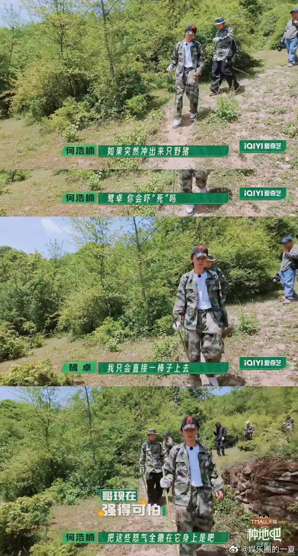 鹭卓弹射起步种地吧 鹭卓在节目里打野猪的情节太欢乐了！flag立得那叫一个坚定，