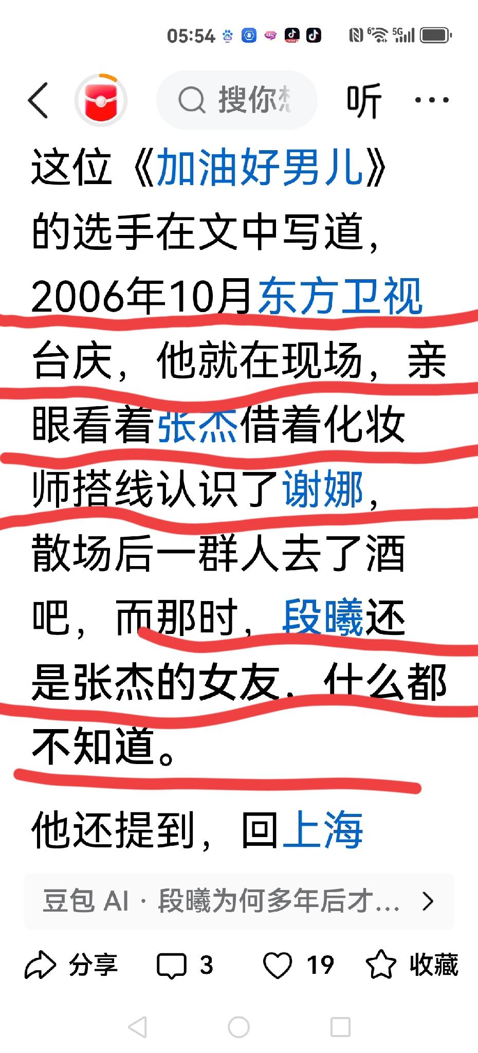 ​张杰主要表达了两层意思，第一个尊重过去，第二个珍惜现在。
张杰的尊重过去，而前
