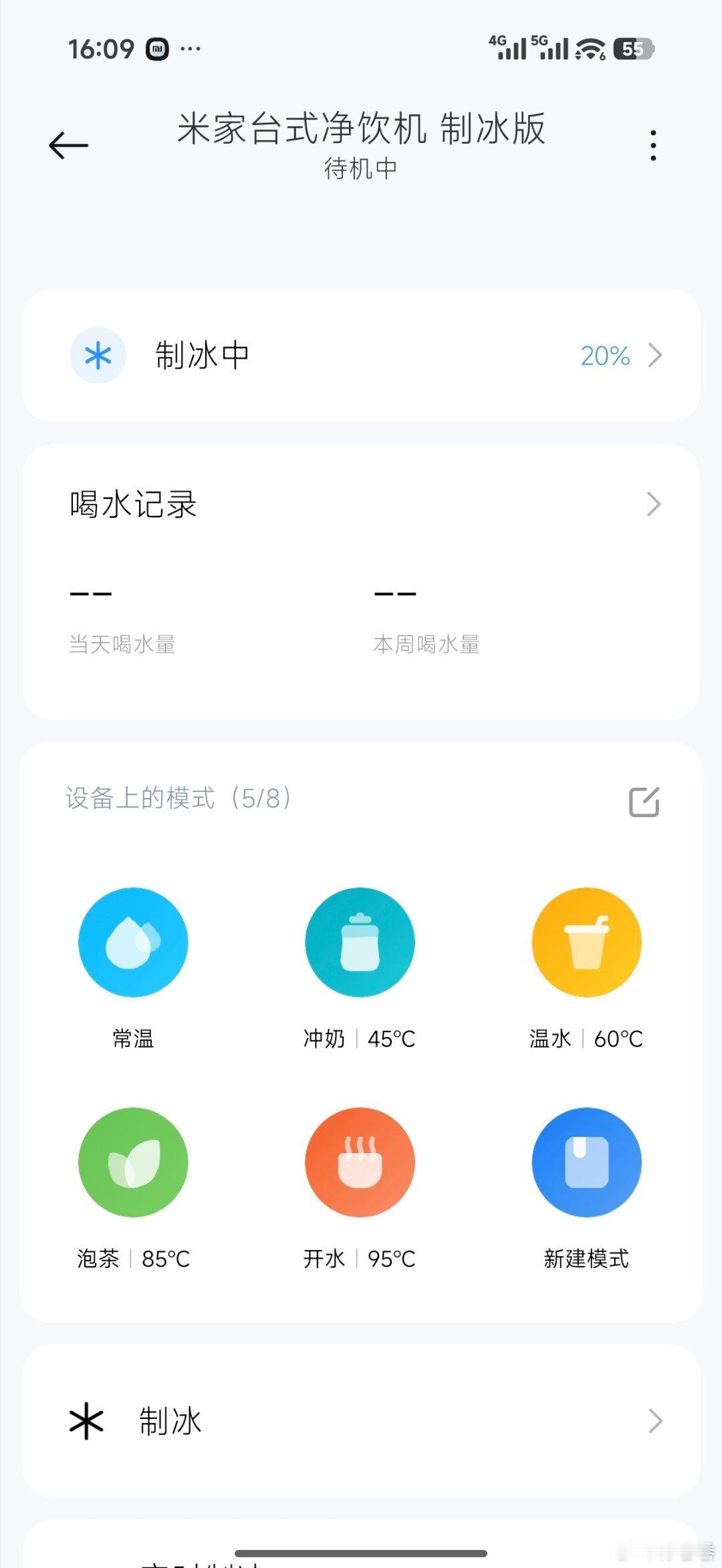 又给办公室入了一个大件，净饮机带制冰功能的，喝水都是其次，主要想着拿来冻冰块。夏