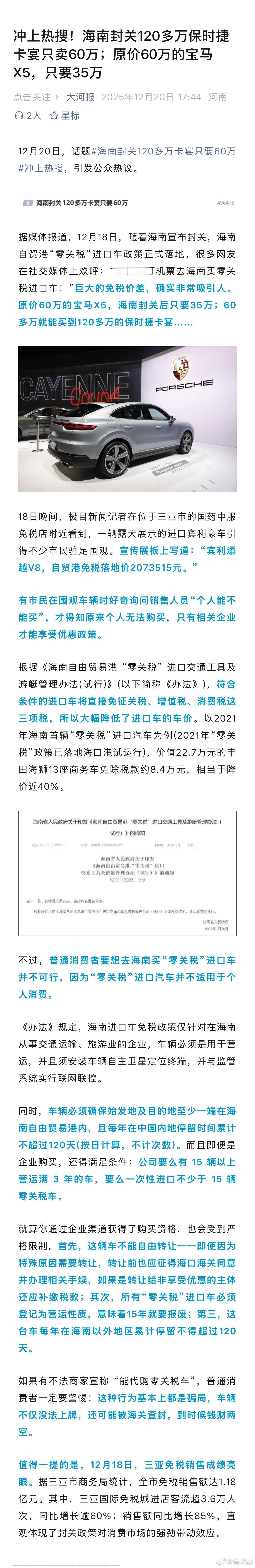 海南买进口豪华车，这么便宜，不过想长期在别的地方开，还是有点难度！不过国产车要跟