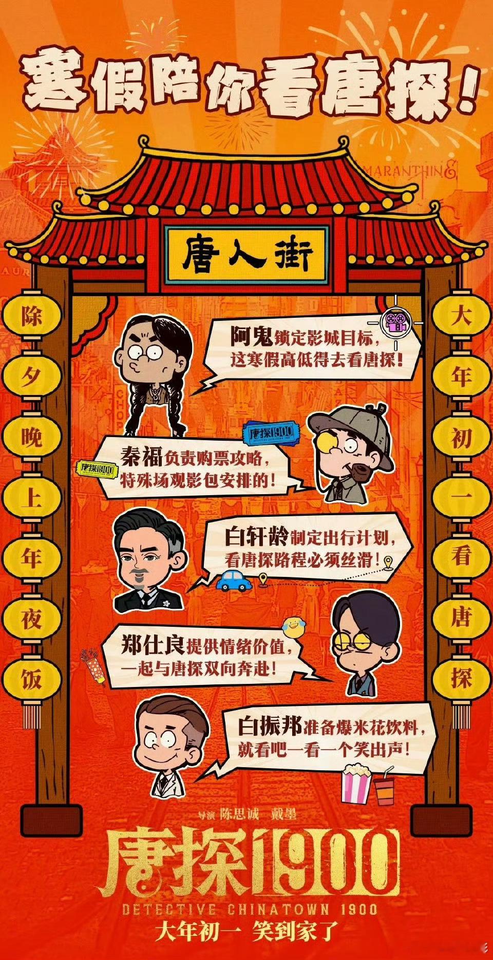 一秒猜出唐探小队成员对应元素 阿鬼的两个小辫子好生动形象啊 