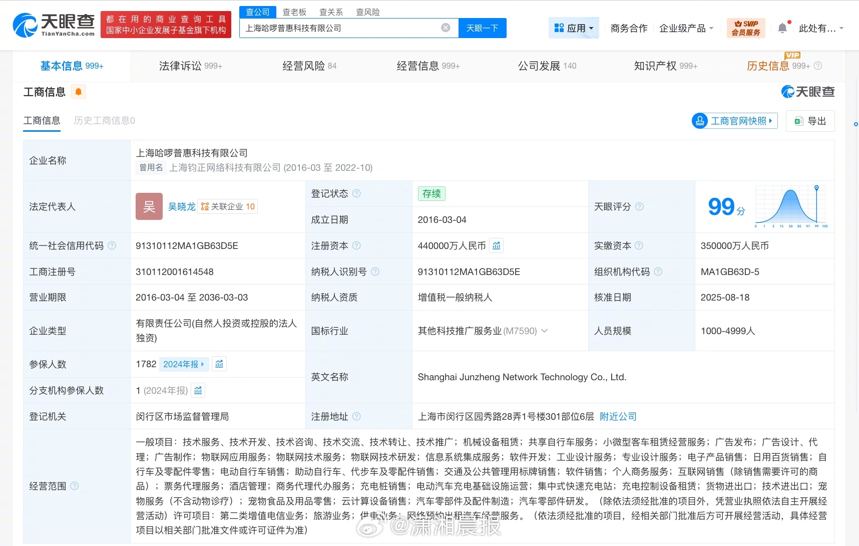 【#哈啰出行因未按规定投放车辆被罚#】#哈啰出行违规投放车辆被罚10万#天眼查A