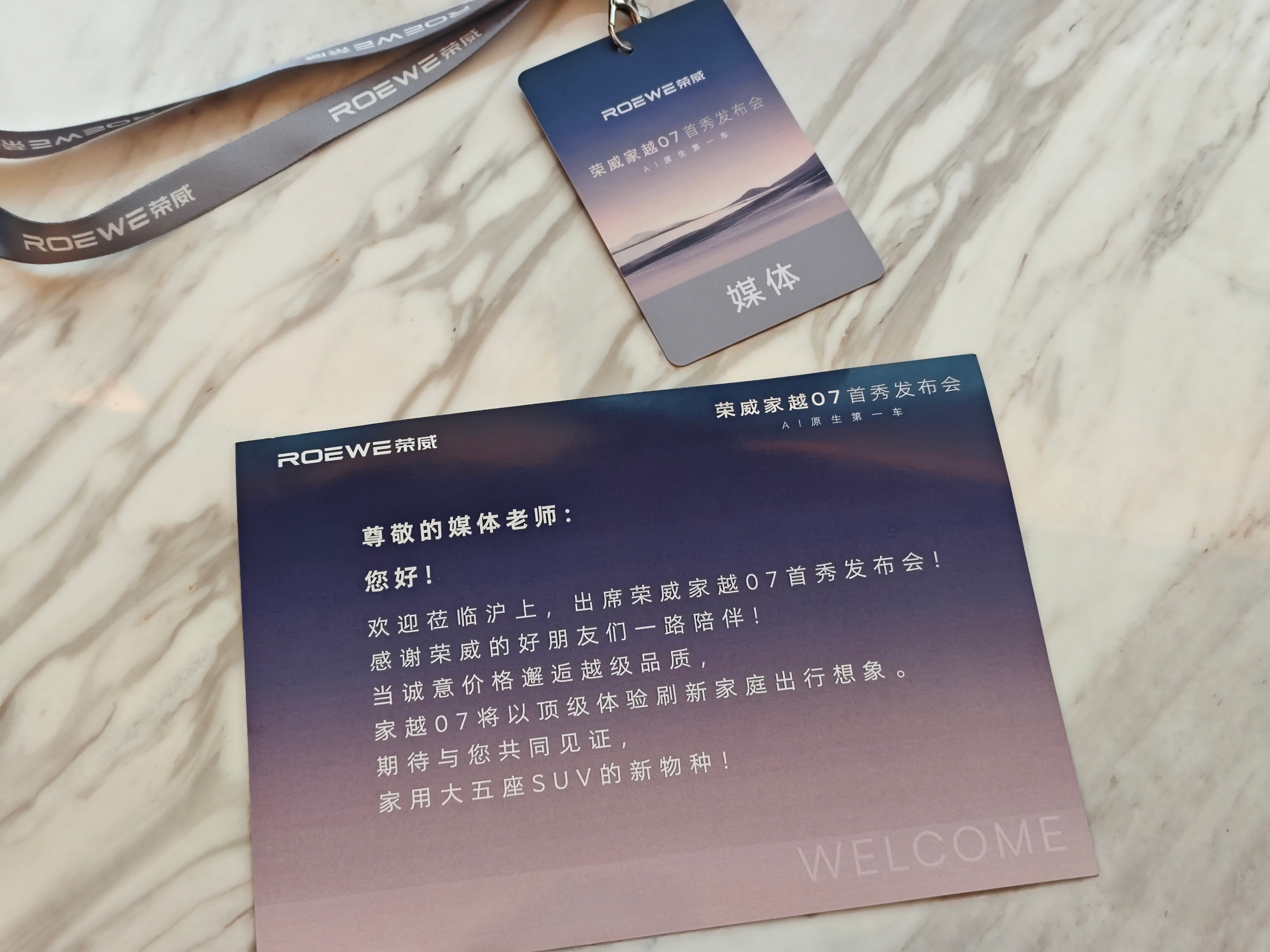 来沪，明天见证上汽与火山引擎深度合作的全球首款AI原生汽车、荣威"家越"序列的首