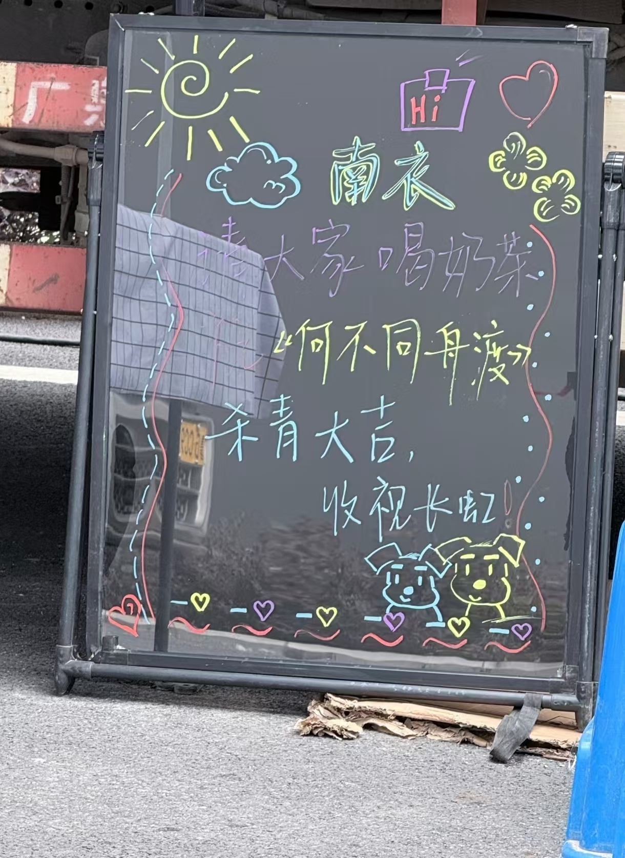 南衣请大家喝奶茶啦！ 