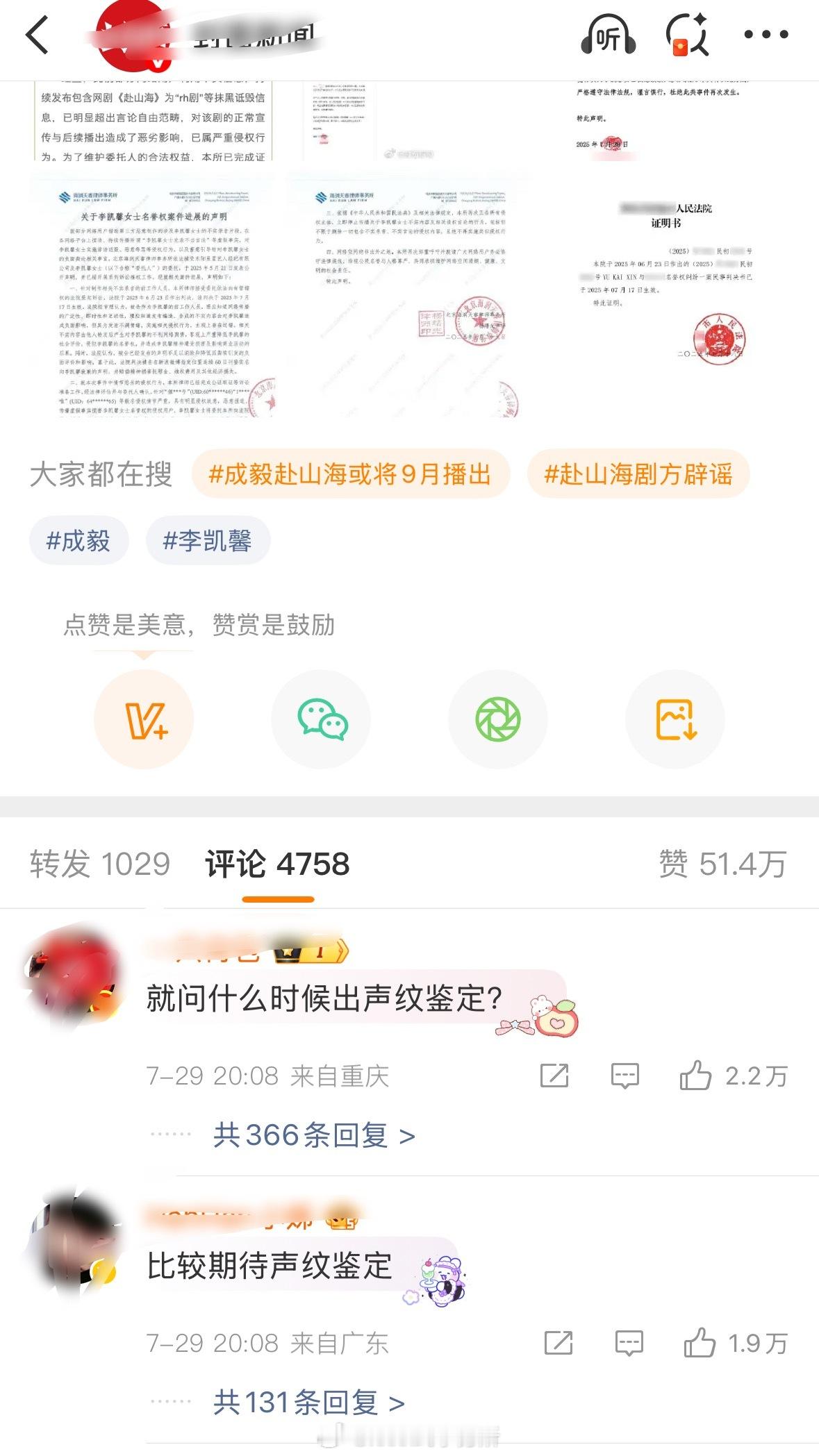 热评高赞在说去做声纹鉴定🤔赴山海因谣言延播属实太冤 ​​​