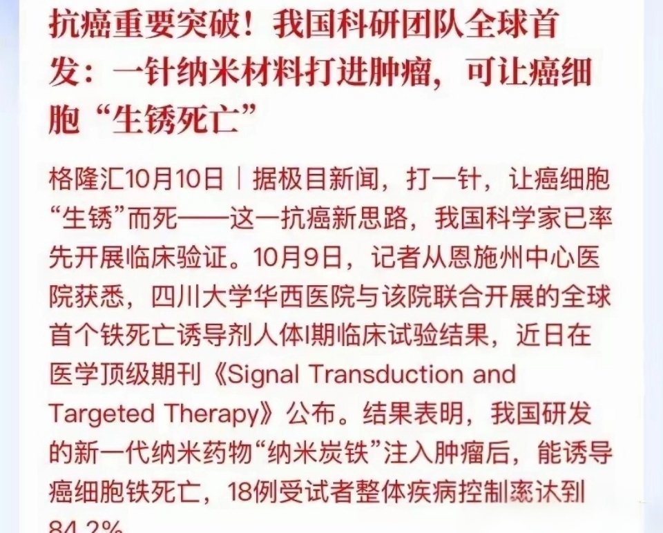 周末医药重磅炸锅！全球首创“癌细胞生锈疗法”，周一新主线诞生这个周末，医药圈迎来