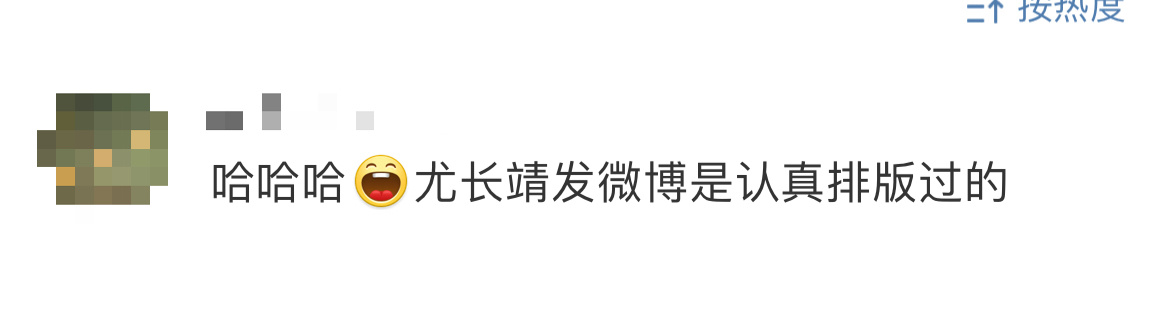 尤长靖这条微博一看就是认真排版过的！好萌好可爱的一副对联，身体棒棒，钱包胖胖，福