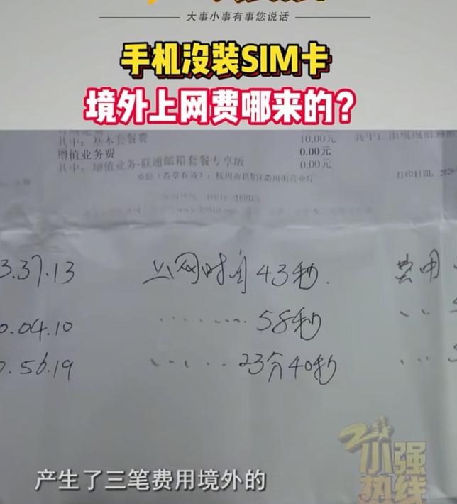杭州一位大爷出境旅游遇到一件难以理解的怪事，出发前特意把手机里国内运营商的实体卡