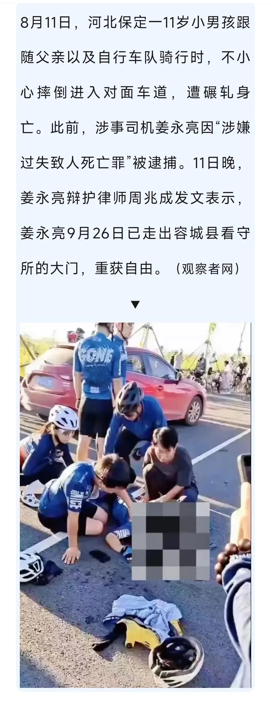 河北男孩骑行遭碾轧案新进展：涉事司机已重获自由