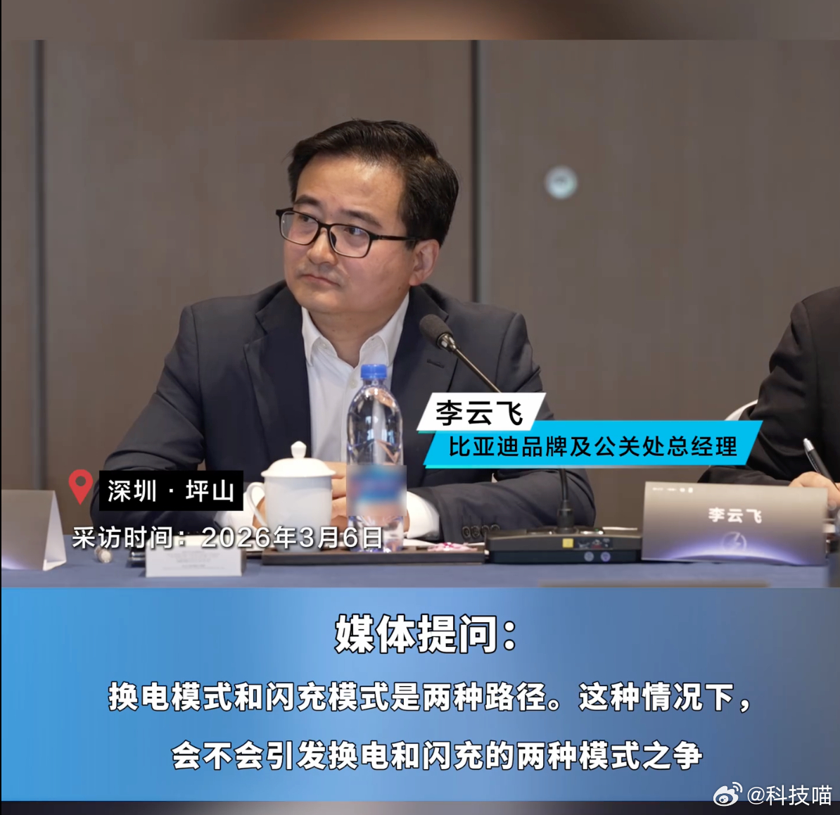 比亚迪李云飞谈“换电和闪充之争”：是百花齐放，更是殊途同归，都是促进油转电。 
