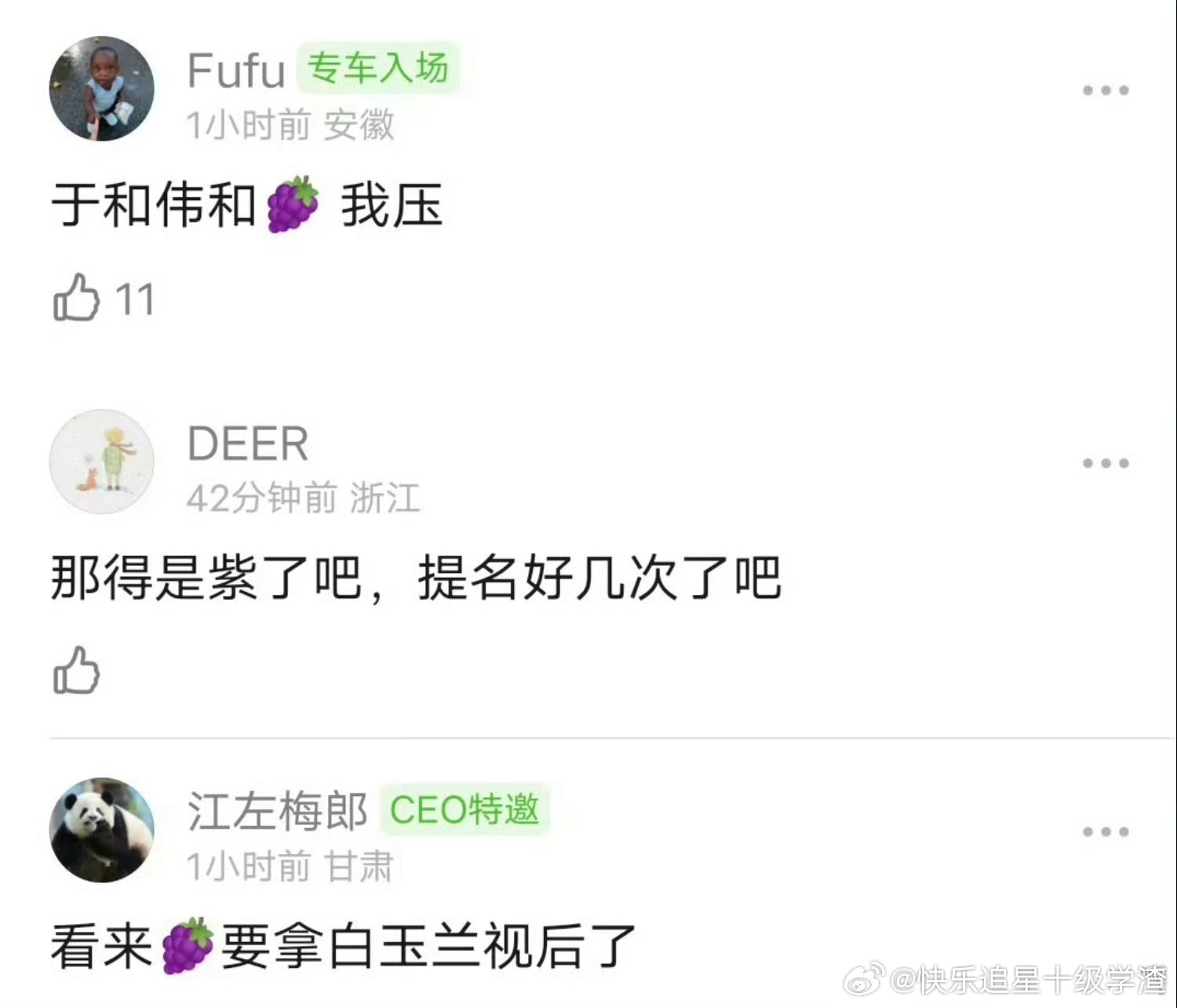 有爆料称今年白玉兰采用老带新模式，最佳女主角会给没拿过奖的新人。网友猜测视帝视后