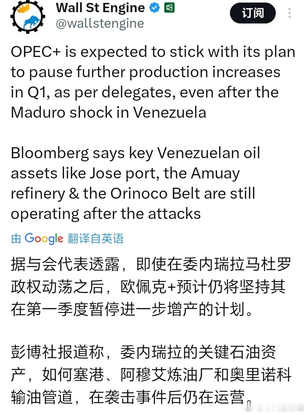 OPEC+仍坚持在第一季度暂停进一步增产计划 