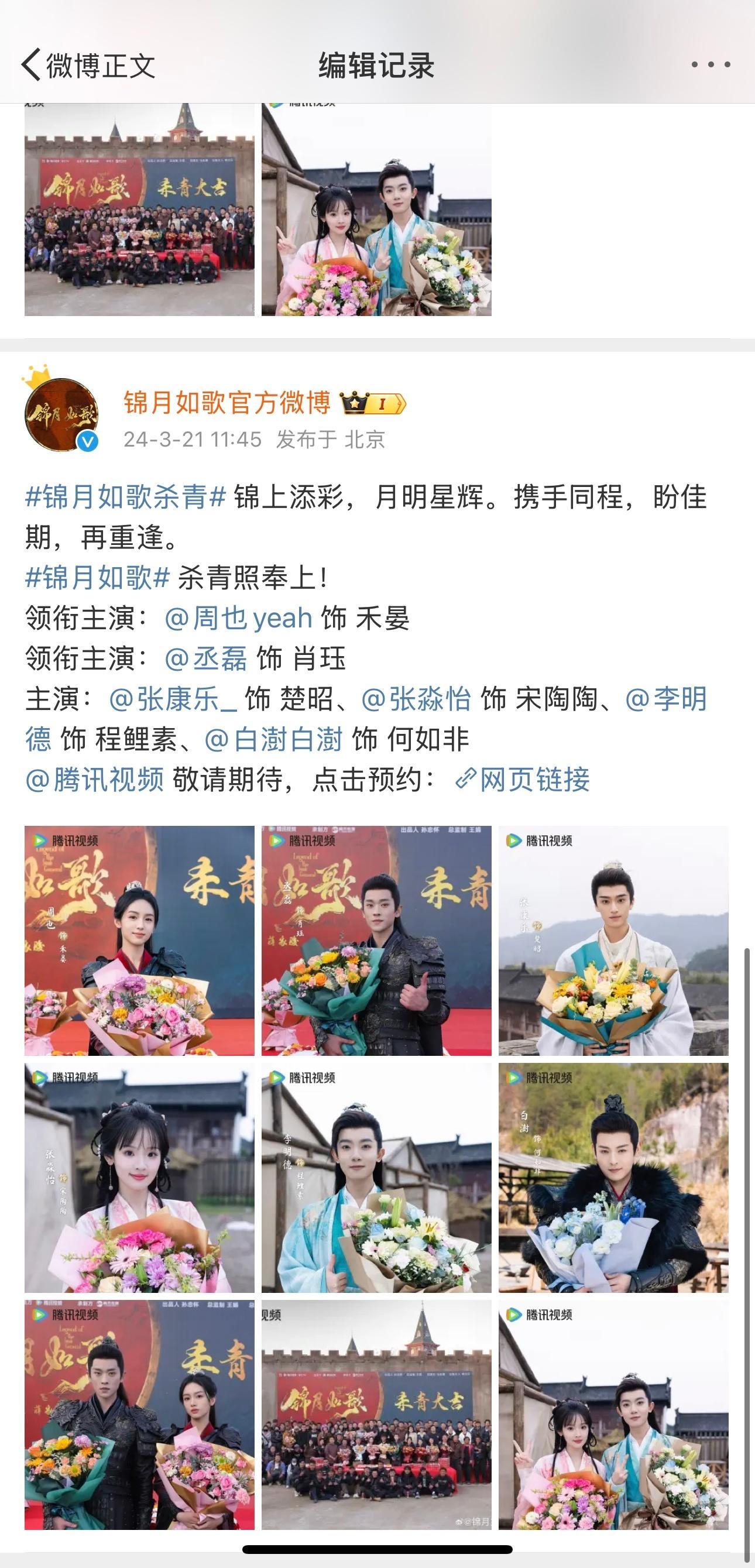 李明德锦月如歌 换脸  传周也丞磊《锦月如歌》预计3月底播出，李明德已经被换脸，