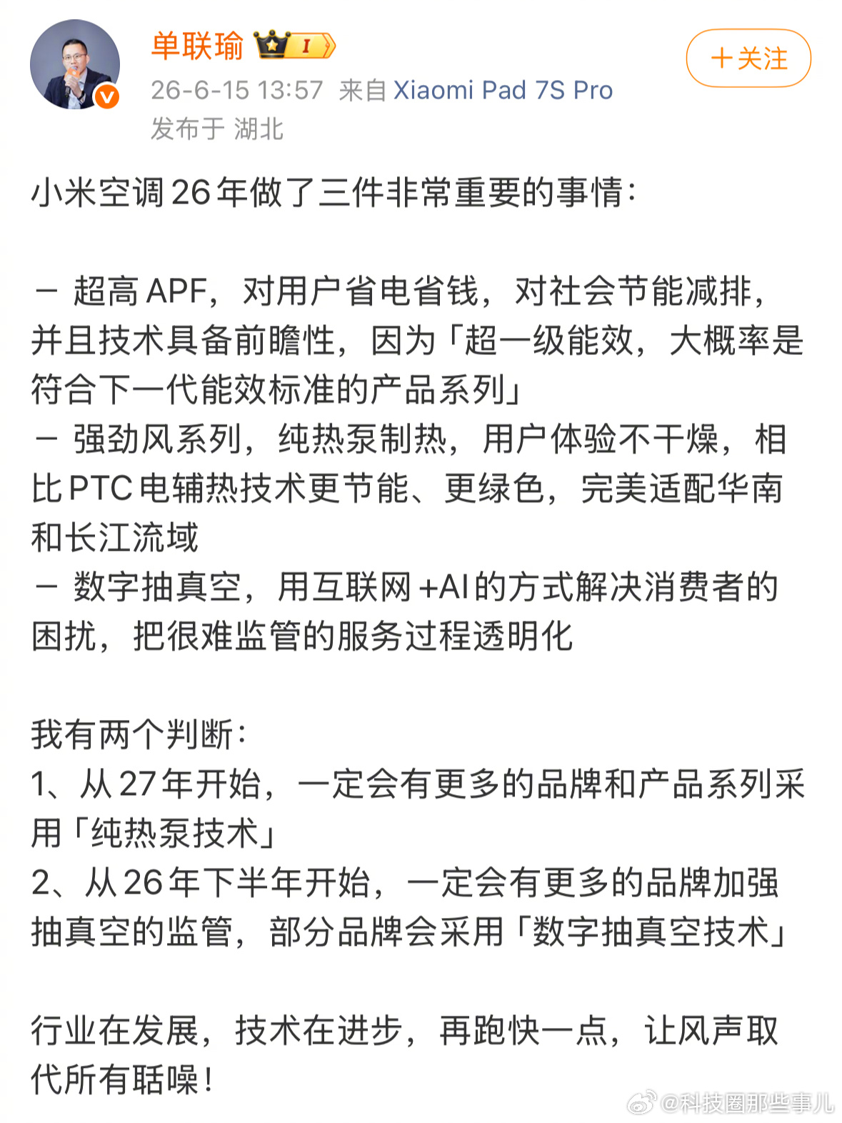 小米高管称数字抽真空会成为趋势格力称空调不行抽多久真空也白扯解释一下这两个词条⬇