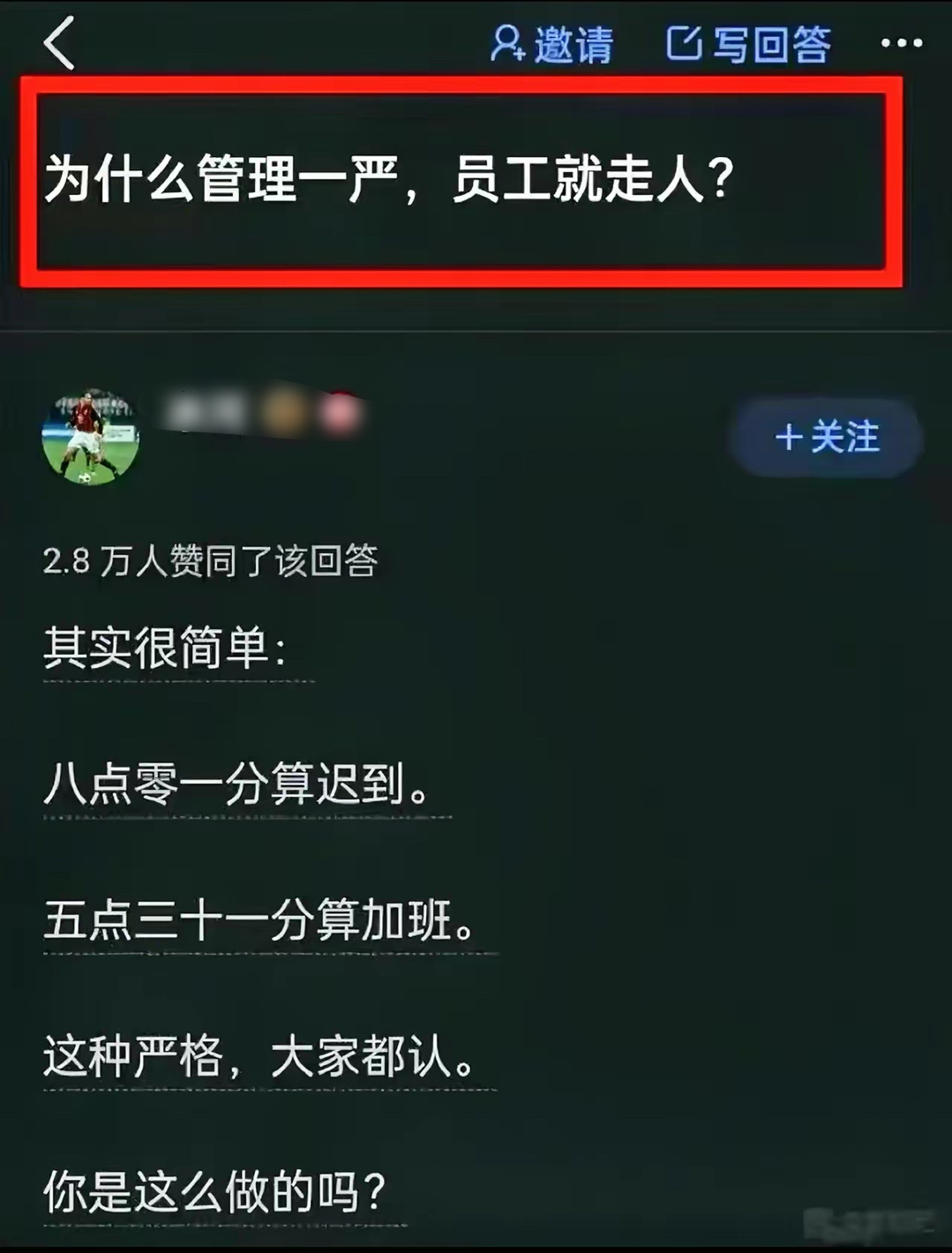为什么管理一严，员工就走了？ ​​​
