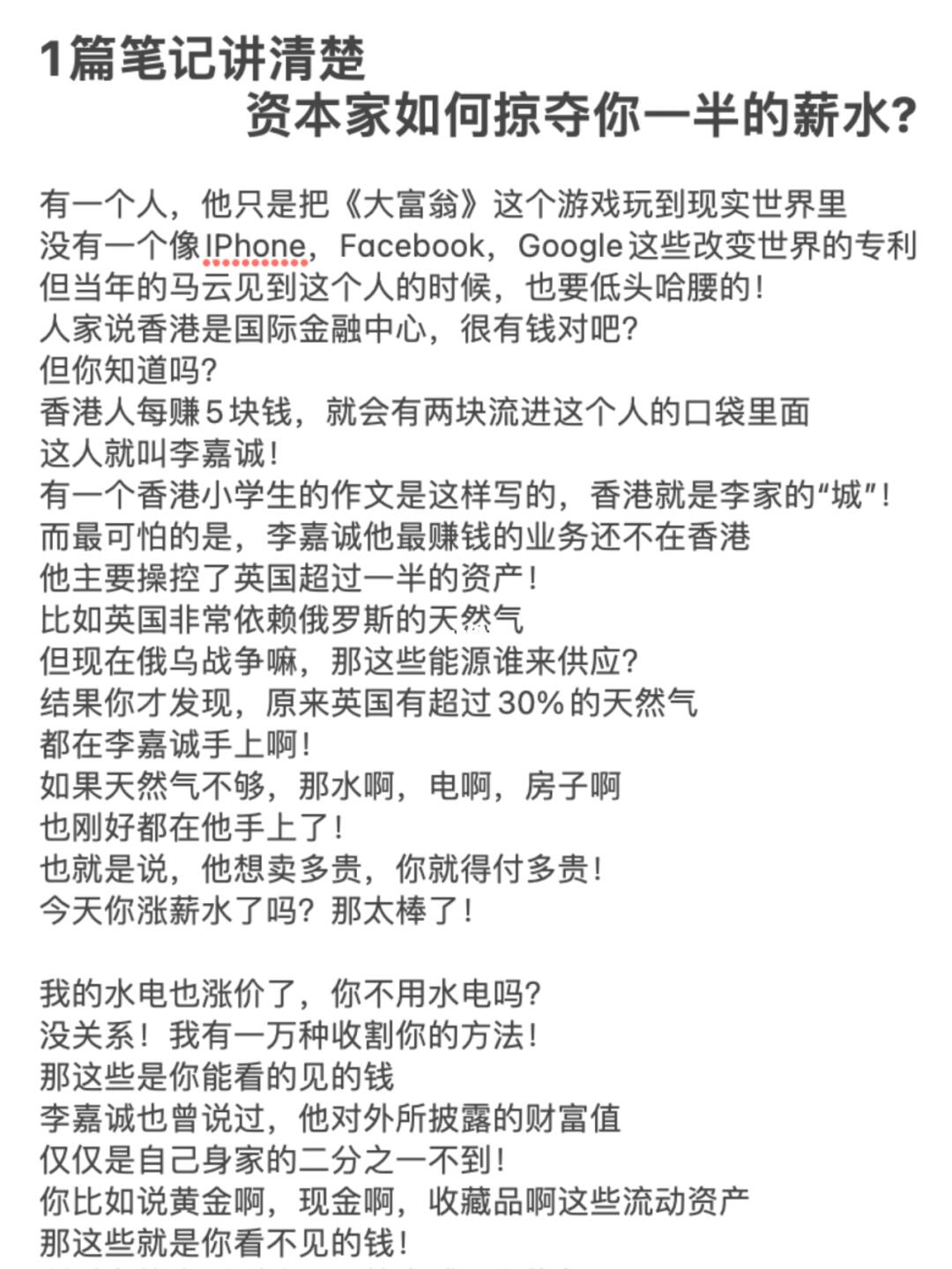 1篇笔记讲清楚, 资本家如何掠夺你的薪水?