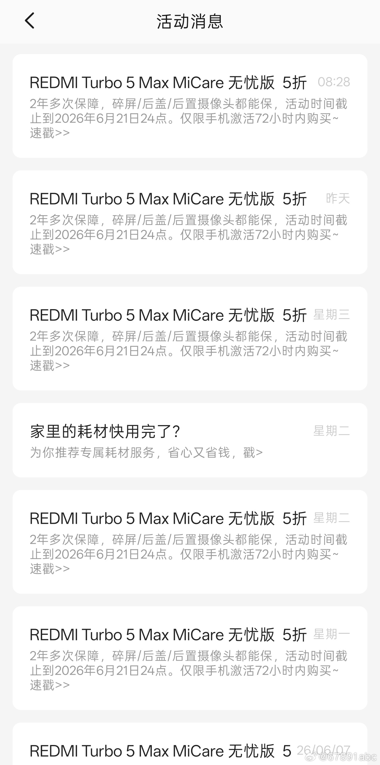 我真求你了...怎么天天给我推 Turbo 5 Max 的 MiCare，我 T