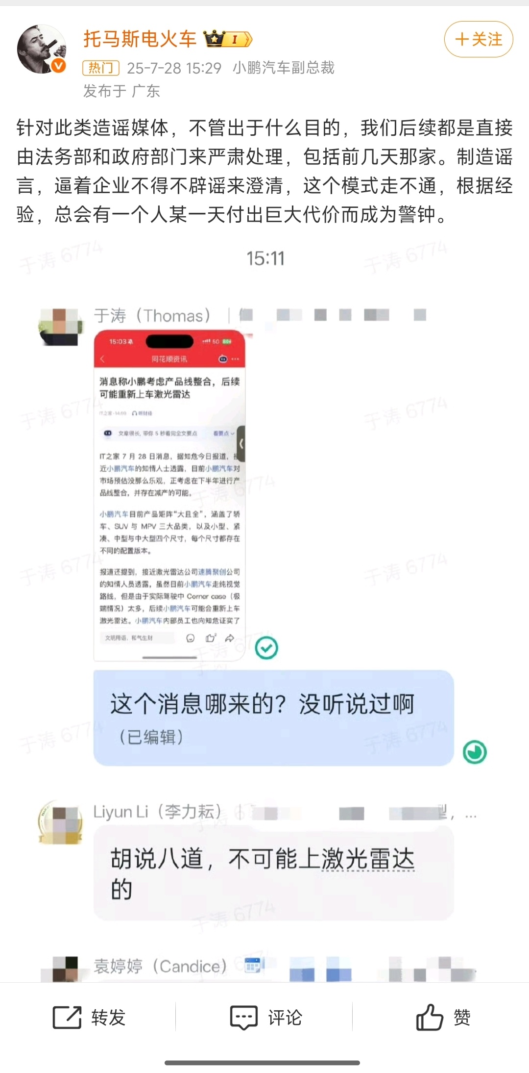 小鹏称绝对不上激光雷达小鹏：胡说八道绝对不上激光雷达 ​​​