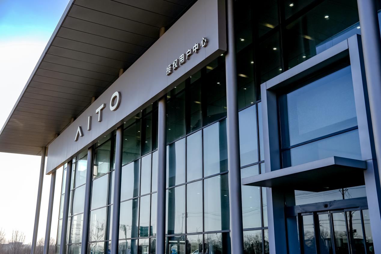 赛力斯张兴海：用户安全是公司生命，用户自豪是公司价值